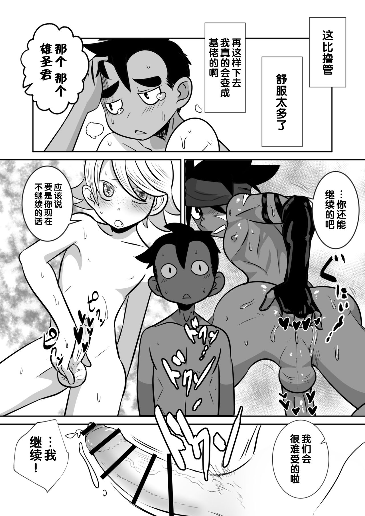 [境屋。 (こじろう)] 天使と悪魔とオナ猿童貞ノンケ中♂生の話。 [中国翻訳]