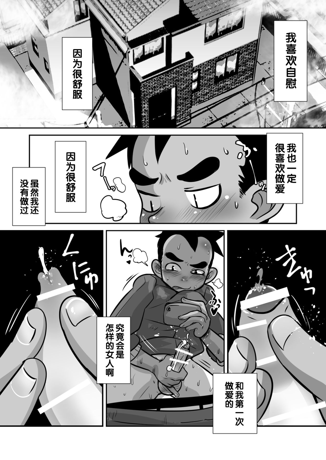 [境屋。 (こじろう)] 天使と悪魔とオナ猿童貞ノンケ中♂生の話。 [中国翻訳]