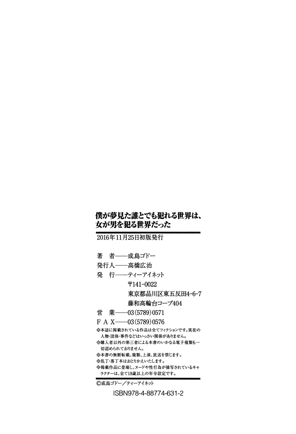 [成島ゴドー] 僕が夢見た誰とでも犯れる世界は、女が男を犯る世界だった [DL版]