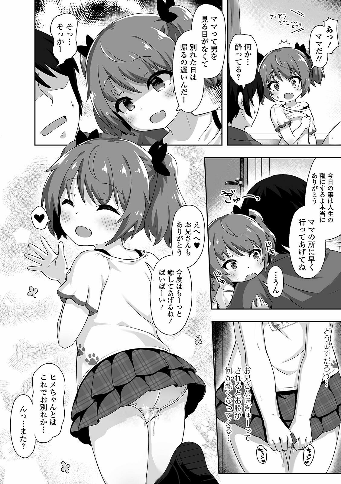 コミック Mate legend Vol.40 2021年8月号 [DL版]