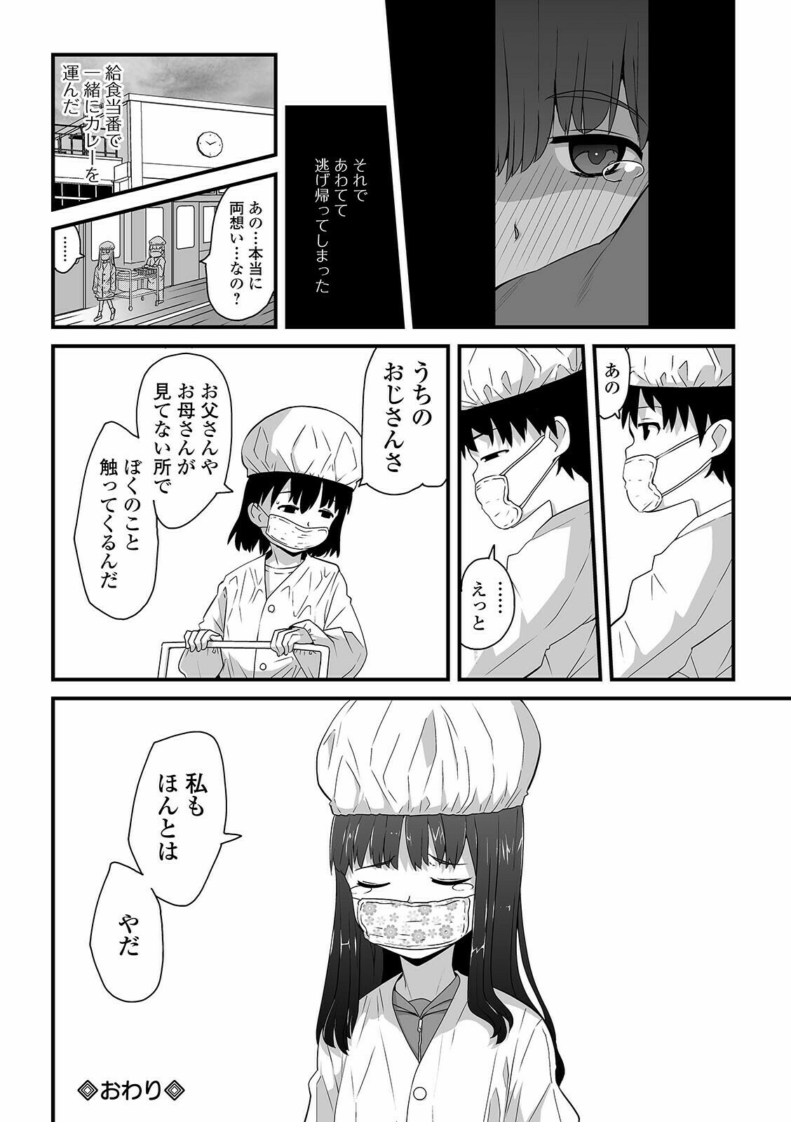 コミック Mate legend Vol.40 2021年8月号 [DL版]