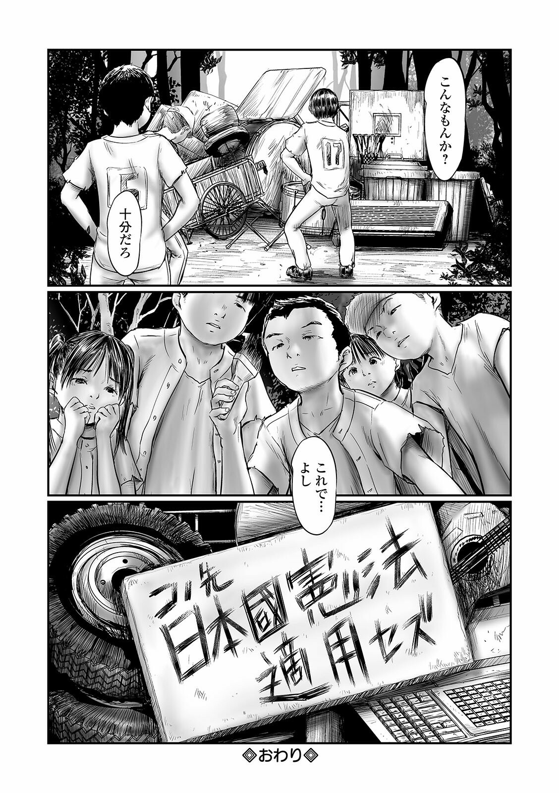 コミック Mate legend Vol.39 2021年6月号 [DL版]