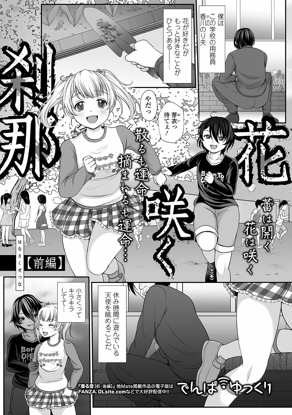 コミック Mate legend Vol.39 2021年6月号 [DL版]