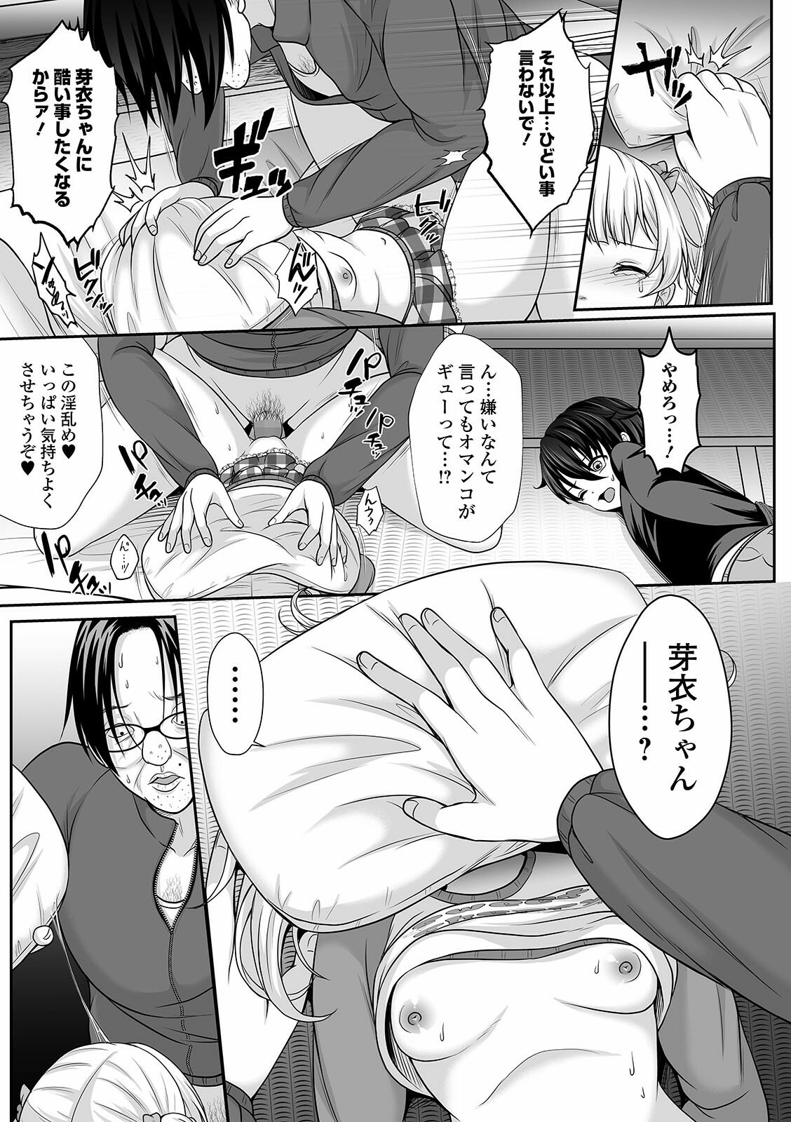 コミック Mate legend Vol.39 2021年6月号 [DL版]