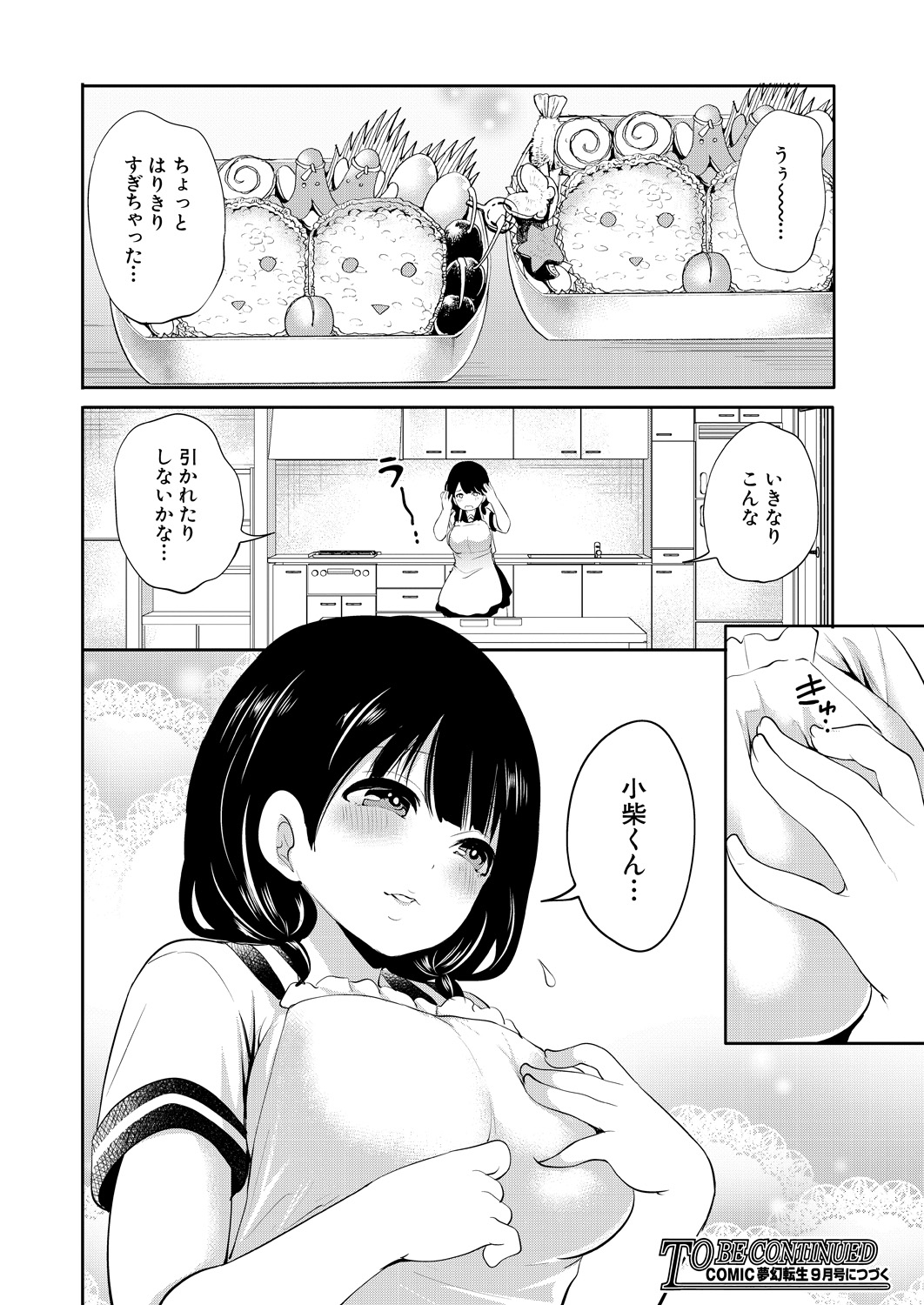 COMIC 夢幻転生 2021年7月号 [DL版]