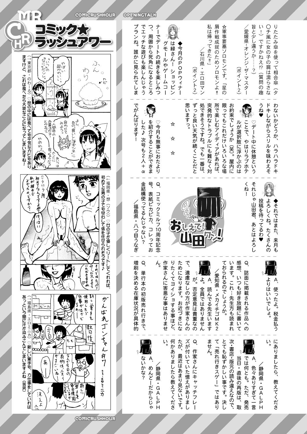 COMIC 夢幻転生 2021年7月号 [DL版]