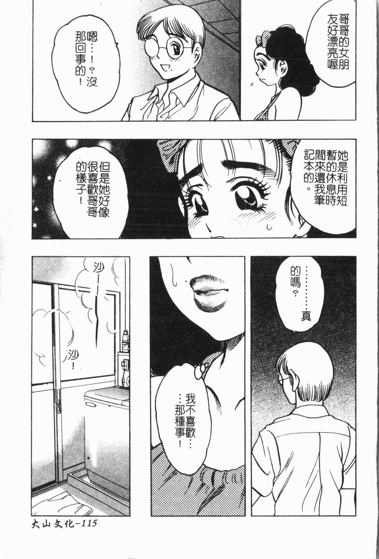 [アンソロジー] 妹恋し Vol.6 [中国翻訳]