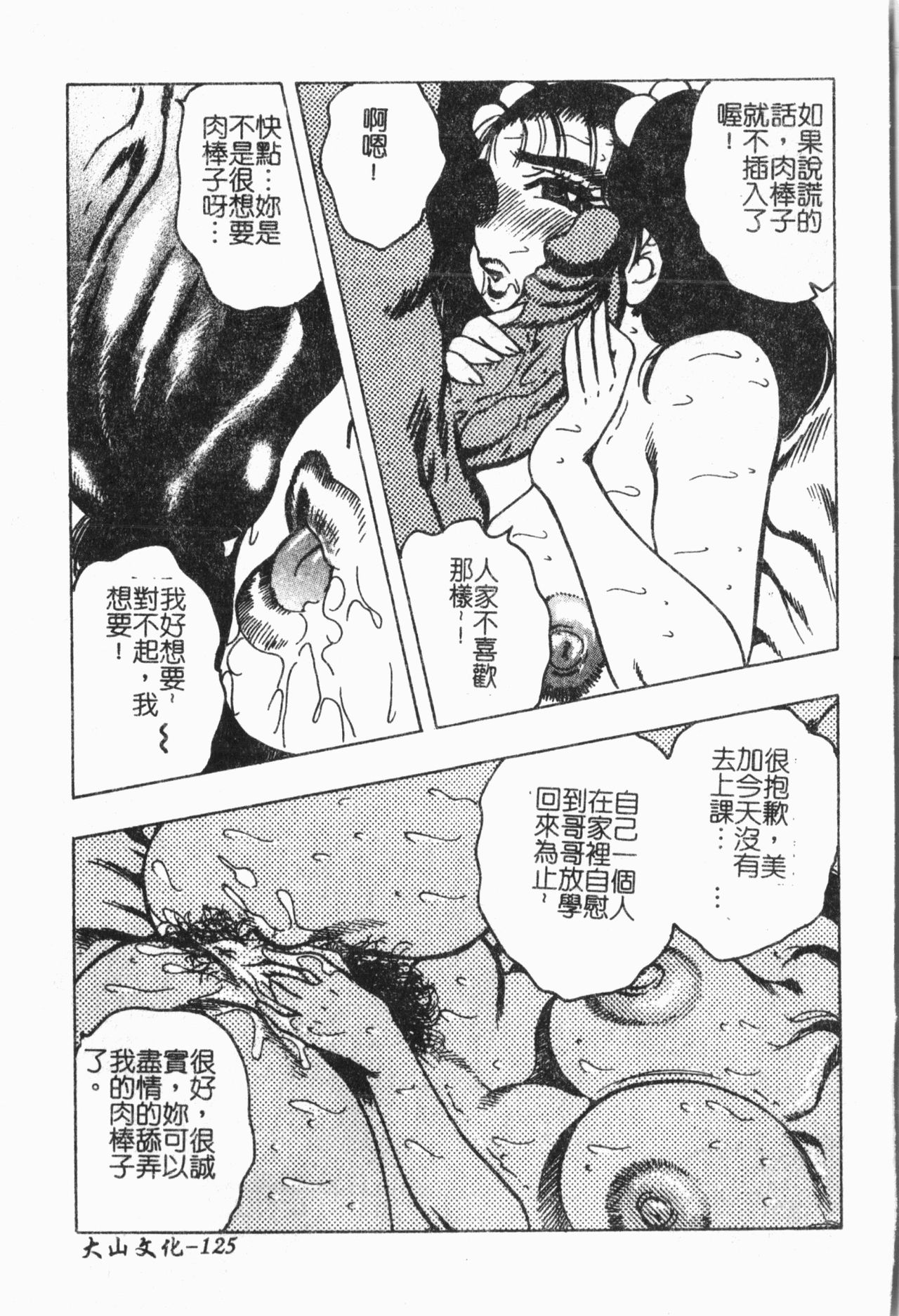 [アンソロジー] 妹恋し Vol.6 [中国翻訳]