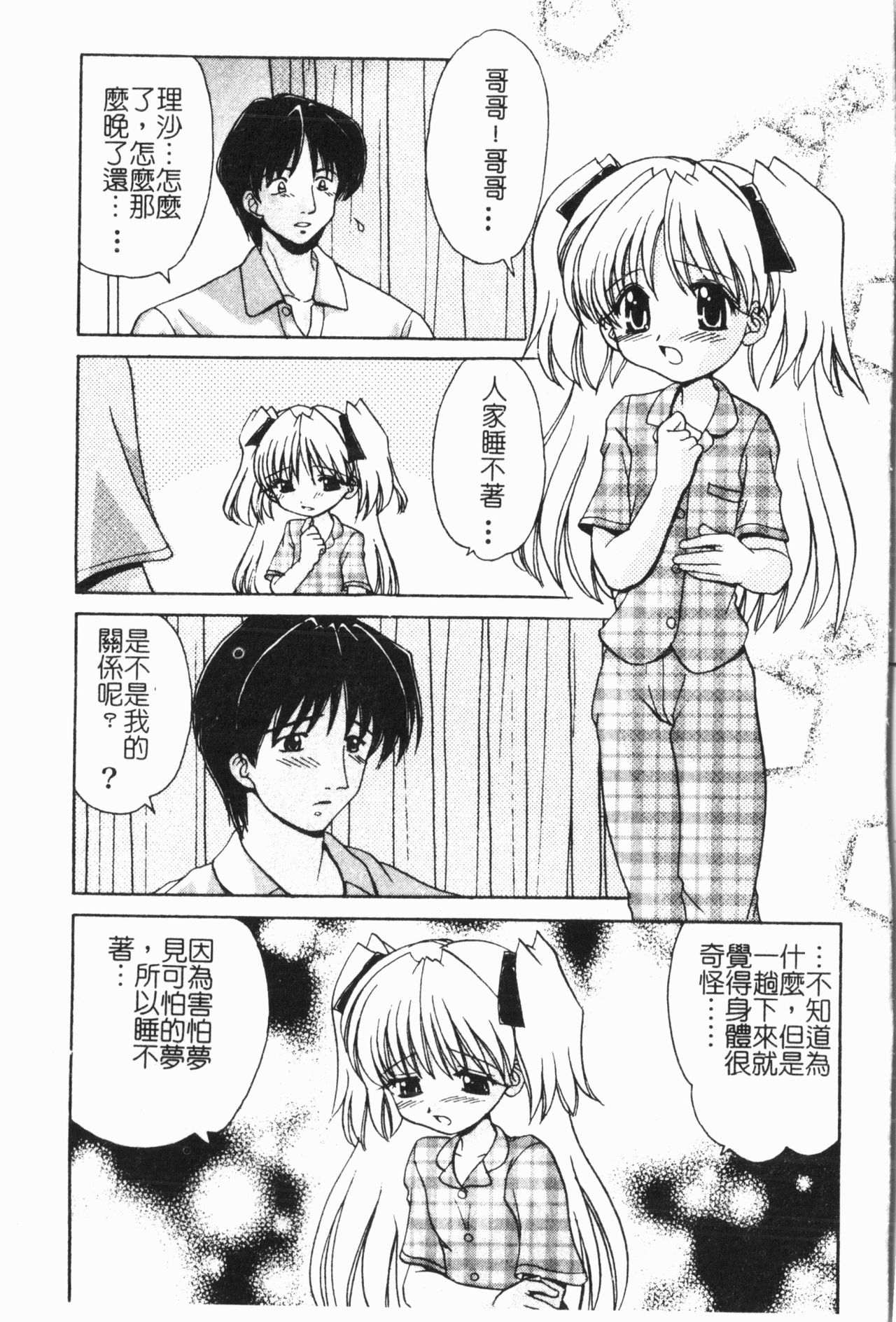 [アンソロジー] 妹恋し Vol.6 [中国翻訳]