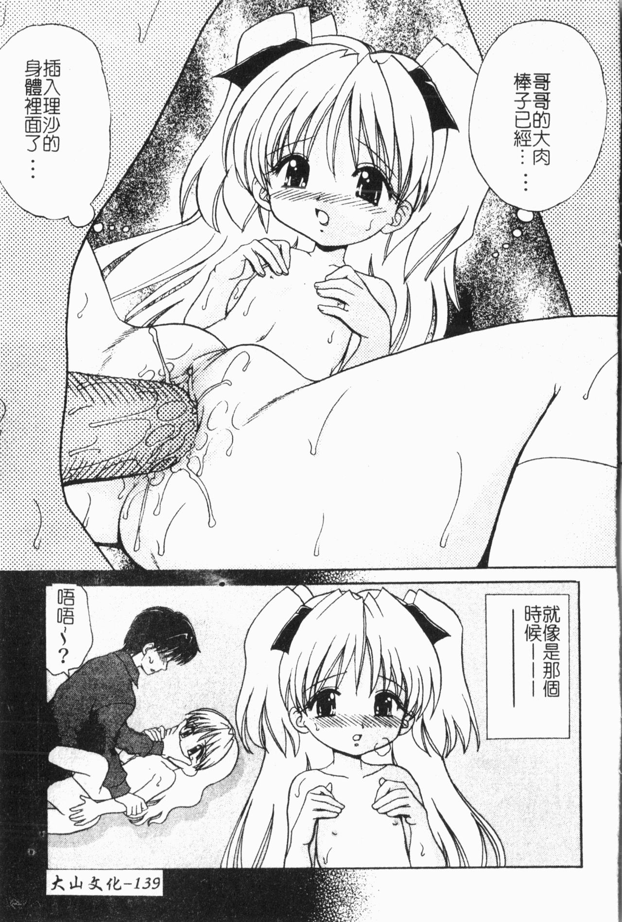 [アンソロジー] 妹恋し Vol.6 [中国翻訳]
