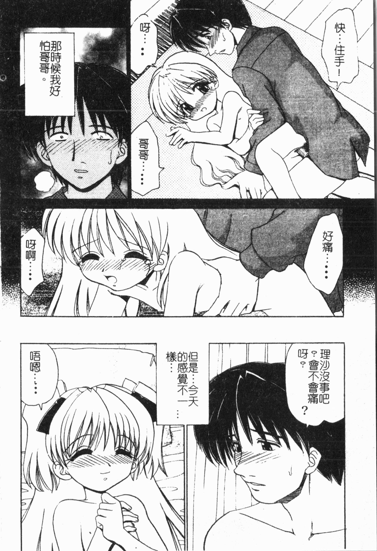 [アンソロジー] 妹恋し Vol.6 [中国翻訳]