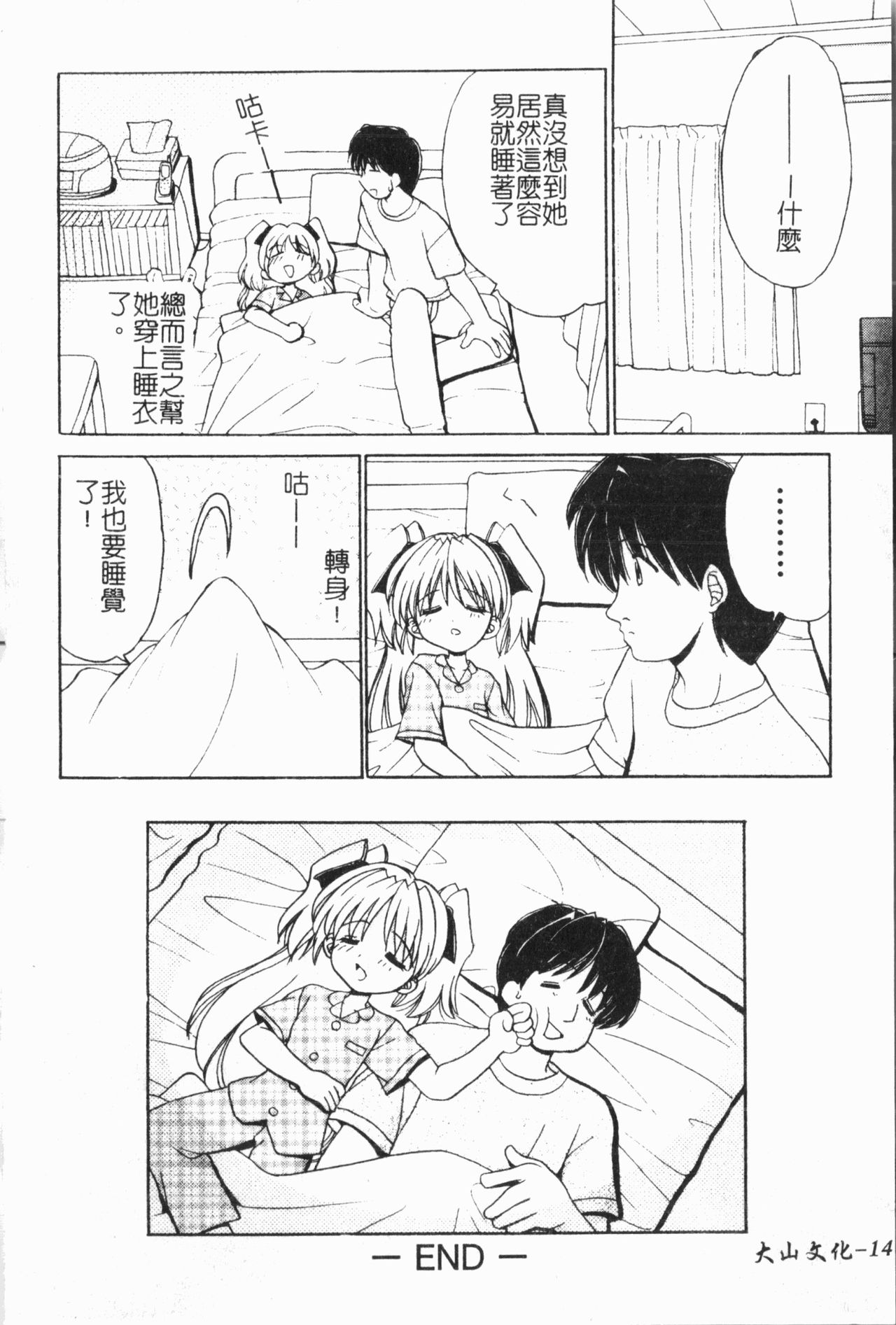 [アンソロジー] 妹恋し Vol.6 [中国翻訳]