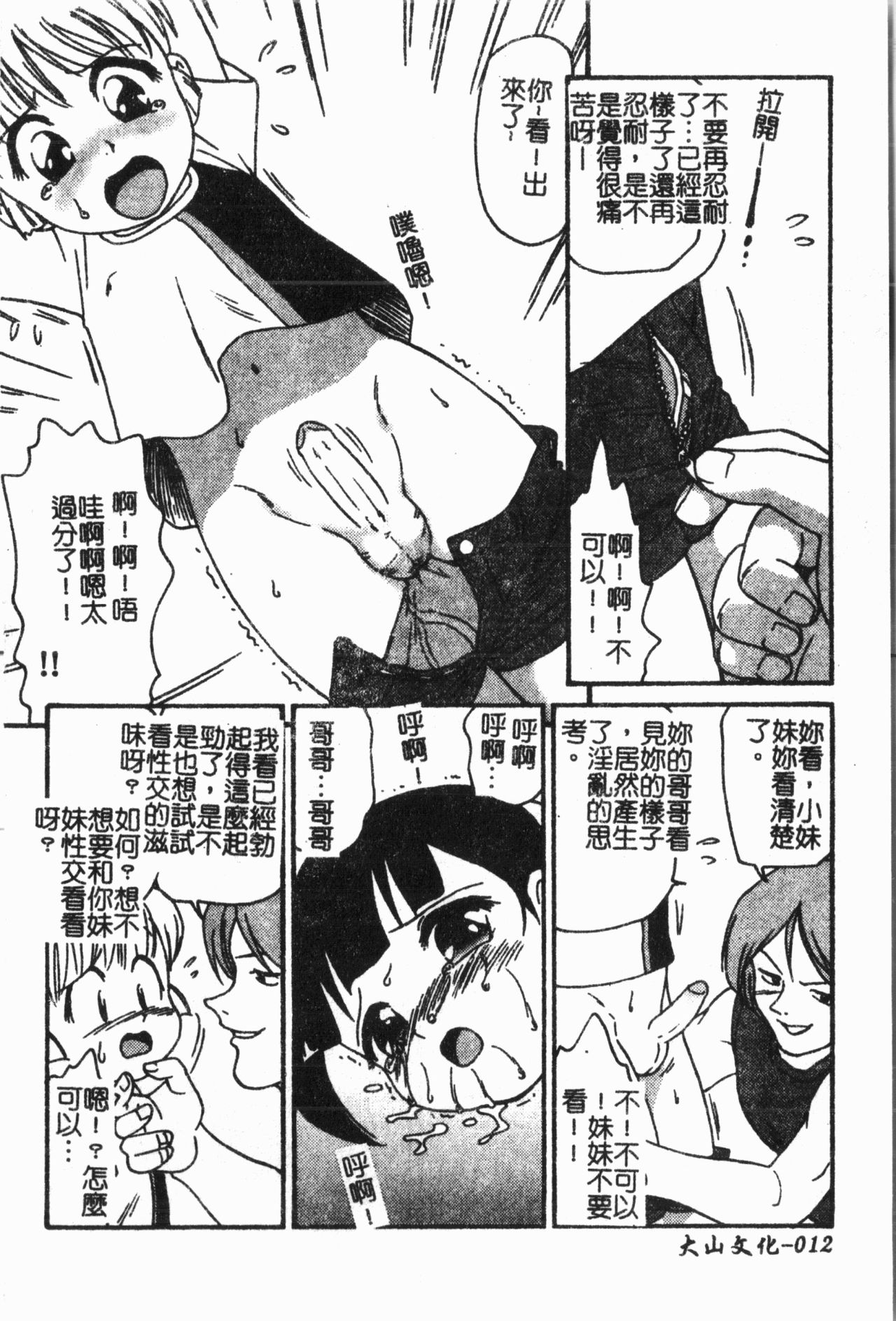 [アンソロジー] 妹恋し Vol.6 [中国翻訳]