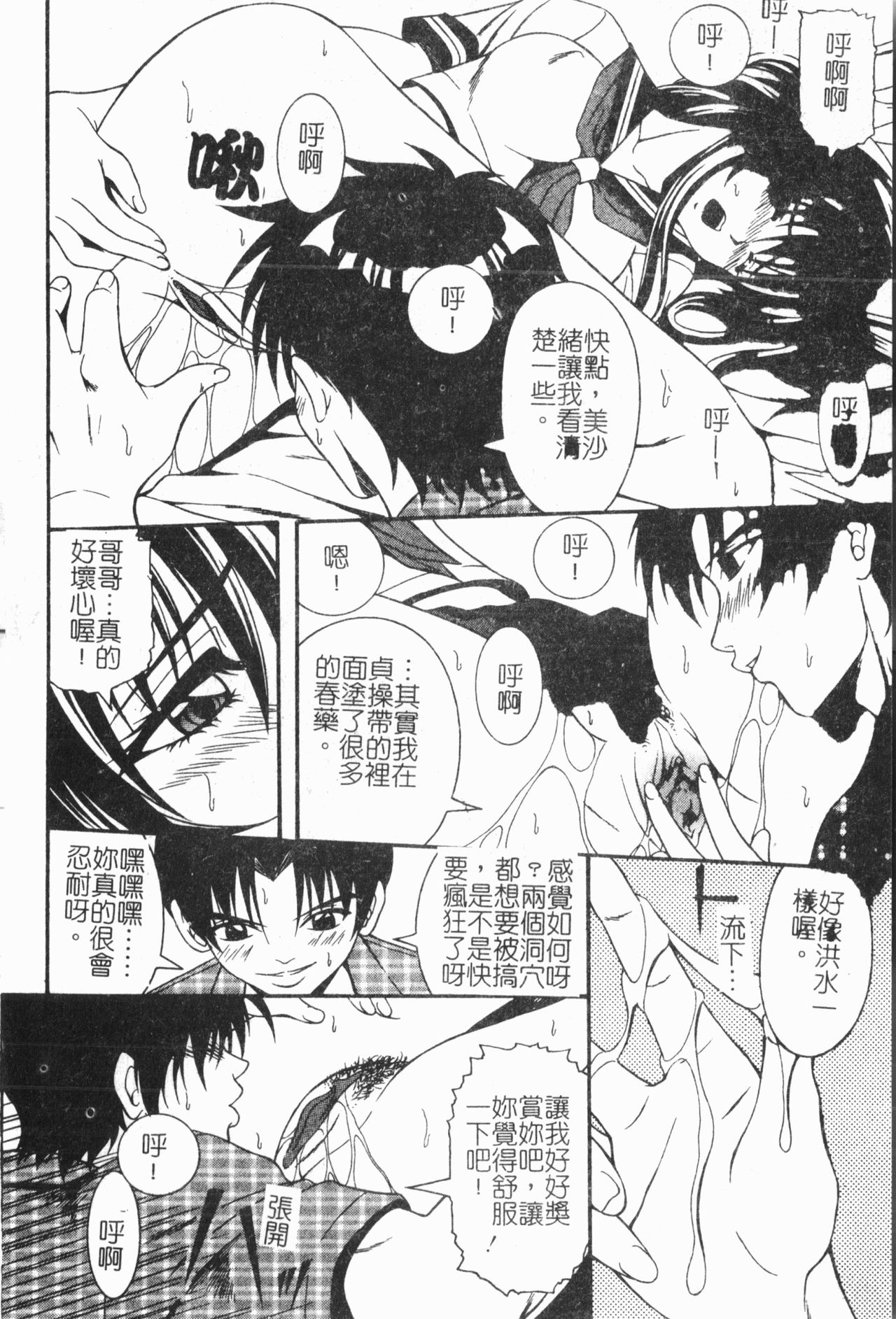 [アンソロジー] 妹恋し Vol.6 [中国翻訳]