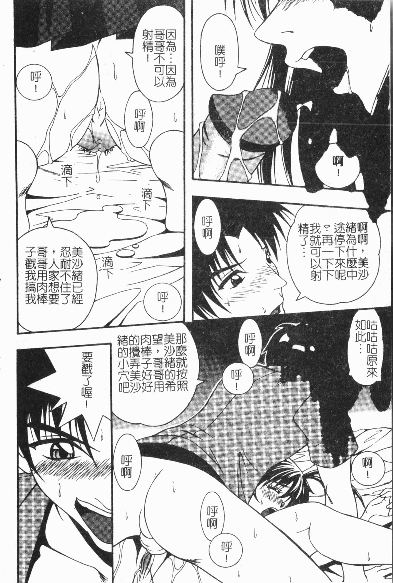 [アンソロジー] 妹恋し Vol.6 [中国翻訳]