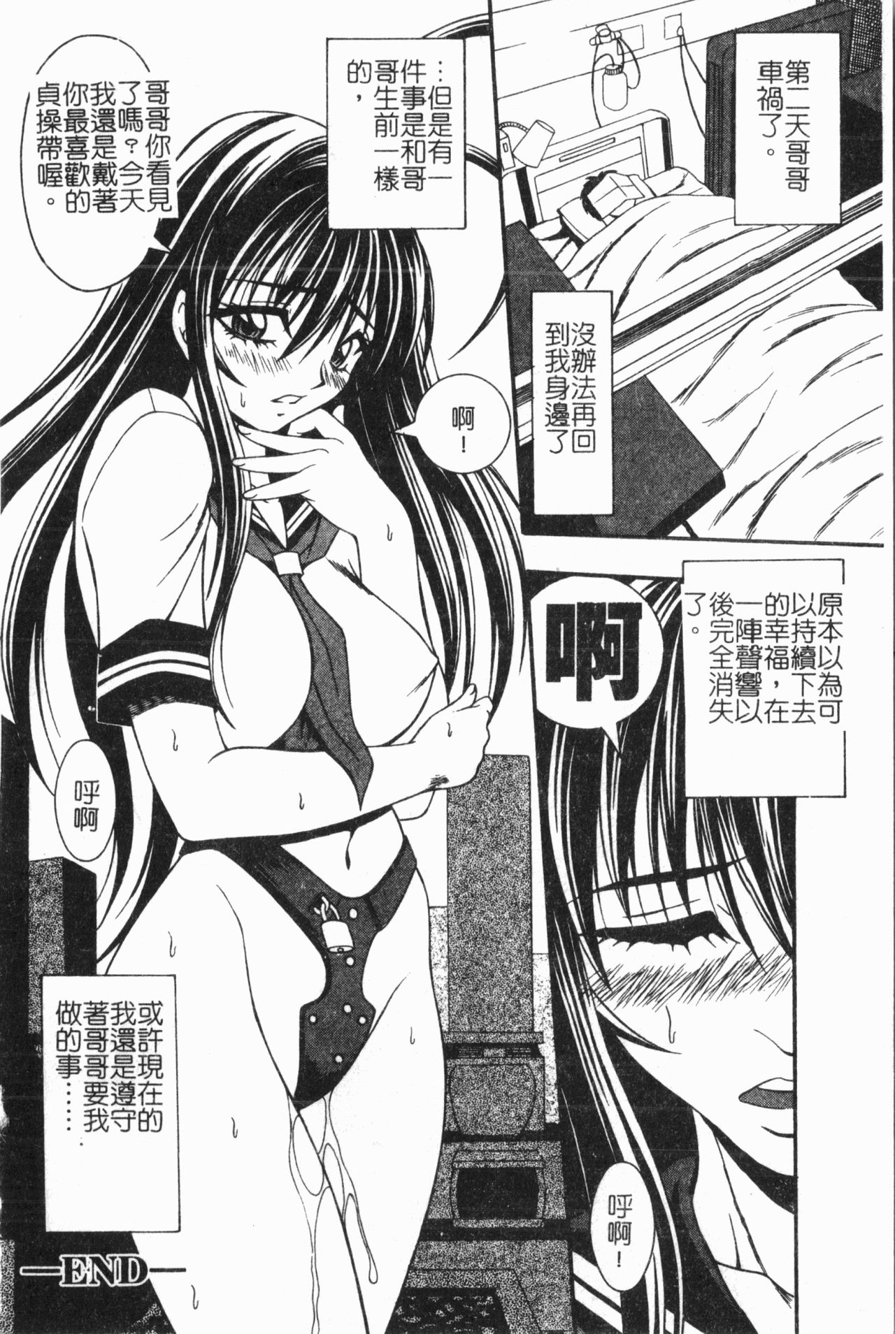 [アンソロジー] 妹恋し Vol.6 [中国翻訳]