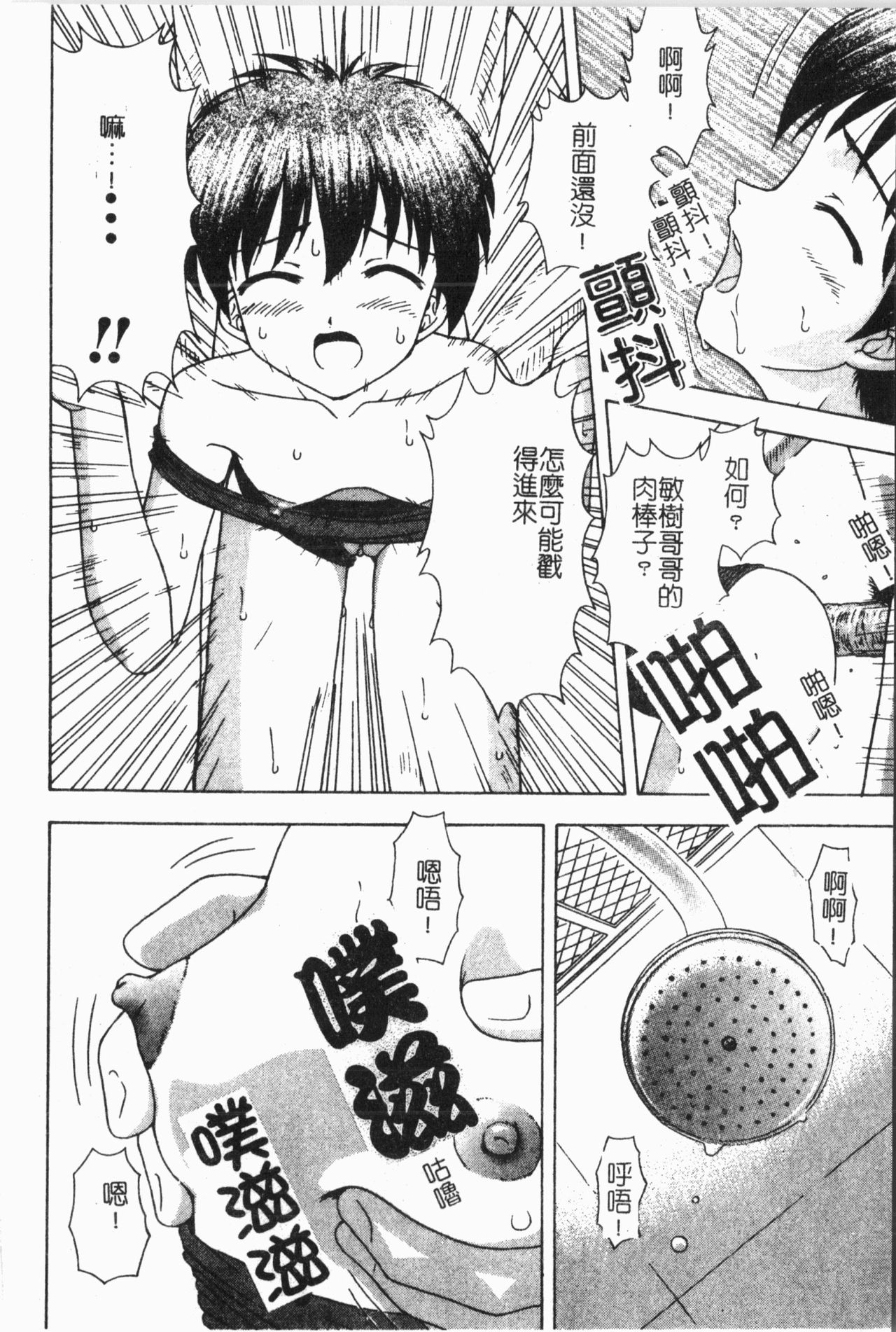 [アンソロジー] 妹恋し Vol.6 [中国翻訳]