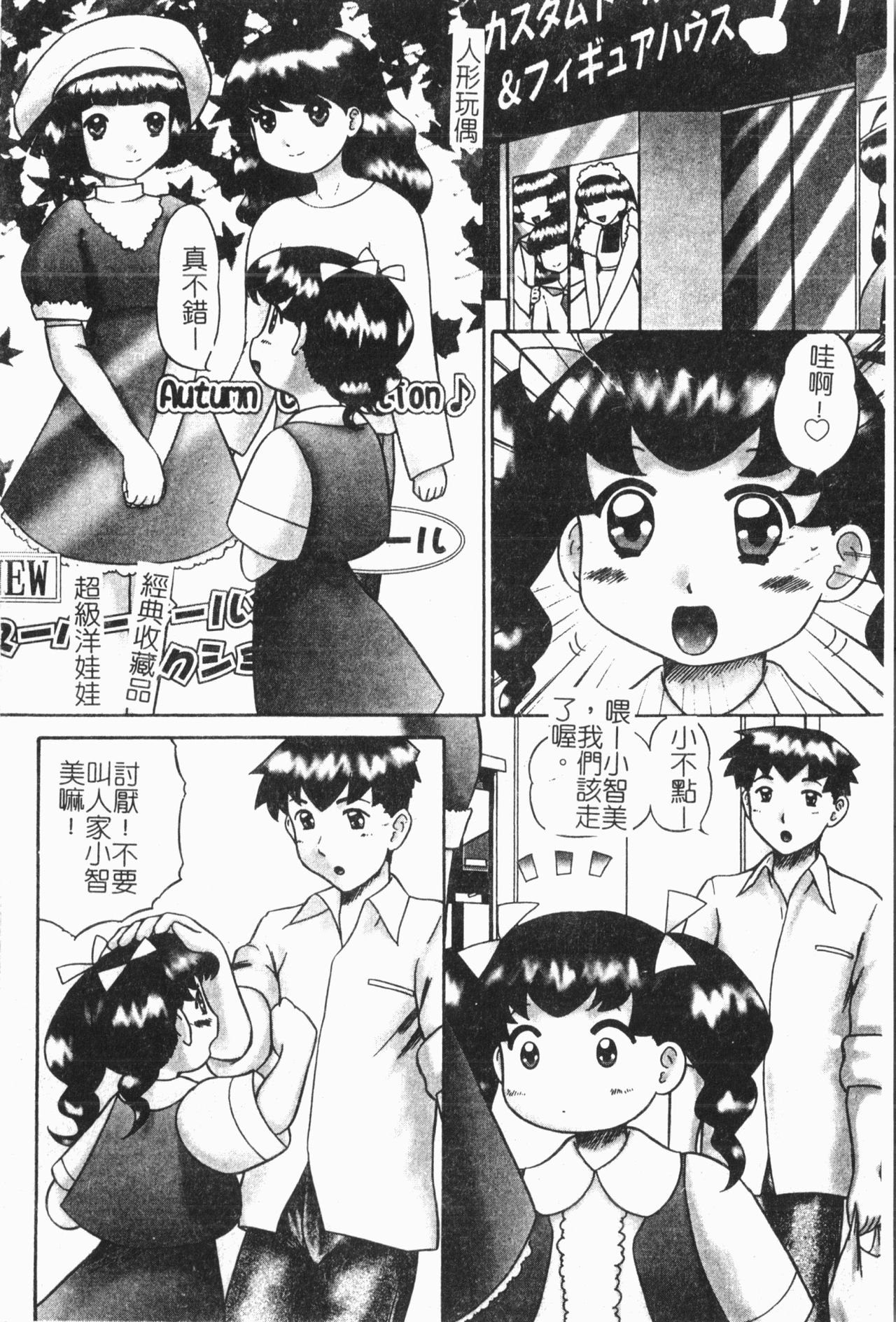 [アンソロジー] 妹恋し Vol.6 [中国翻訳]