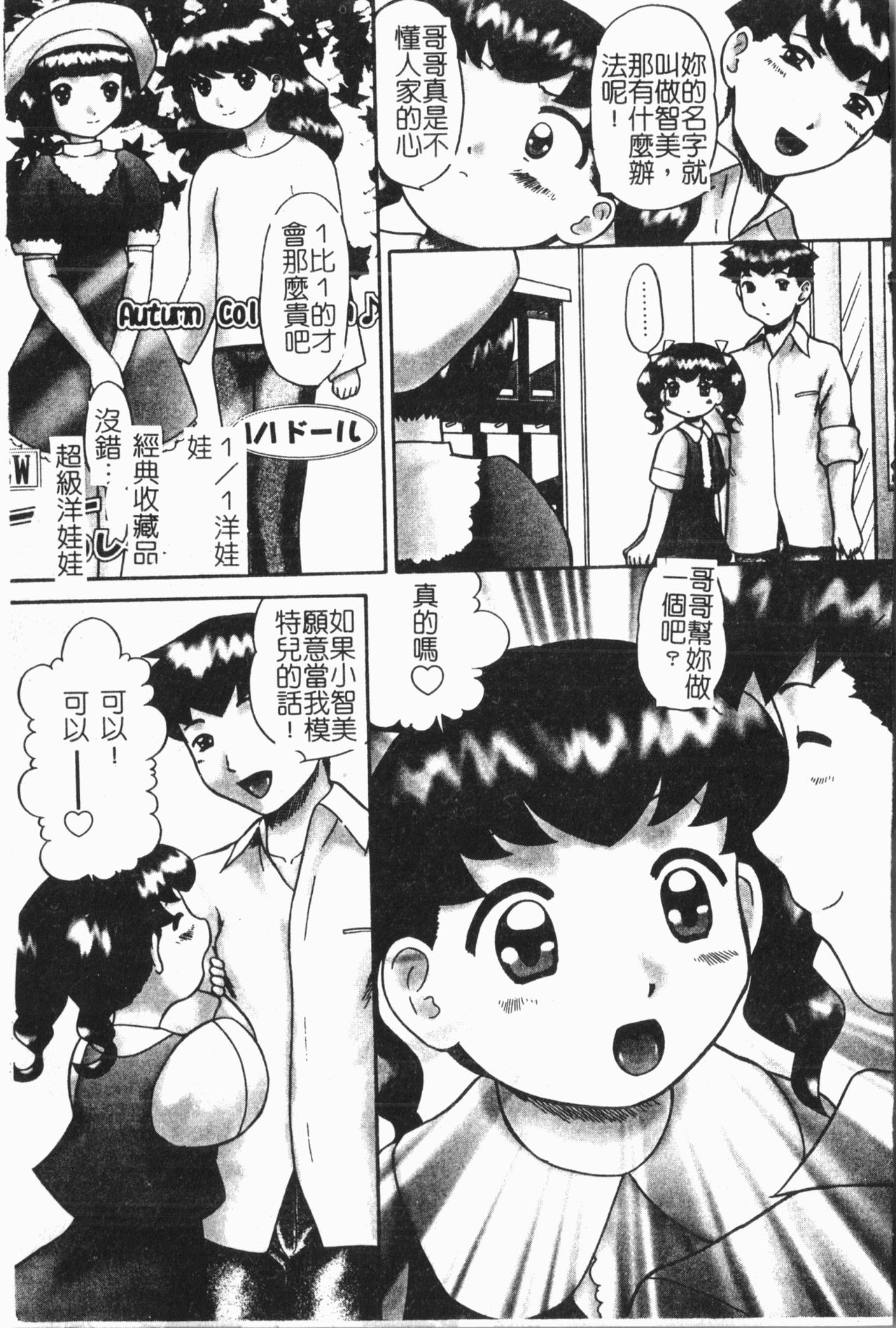 [アンソロジー] 妹恋し Vol.6 [中国翻訳]