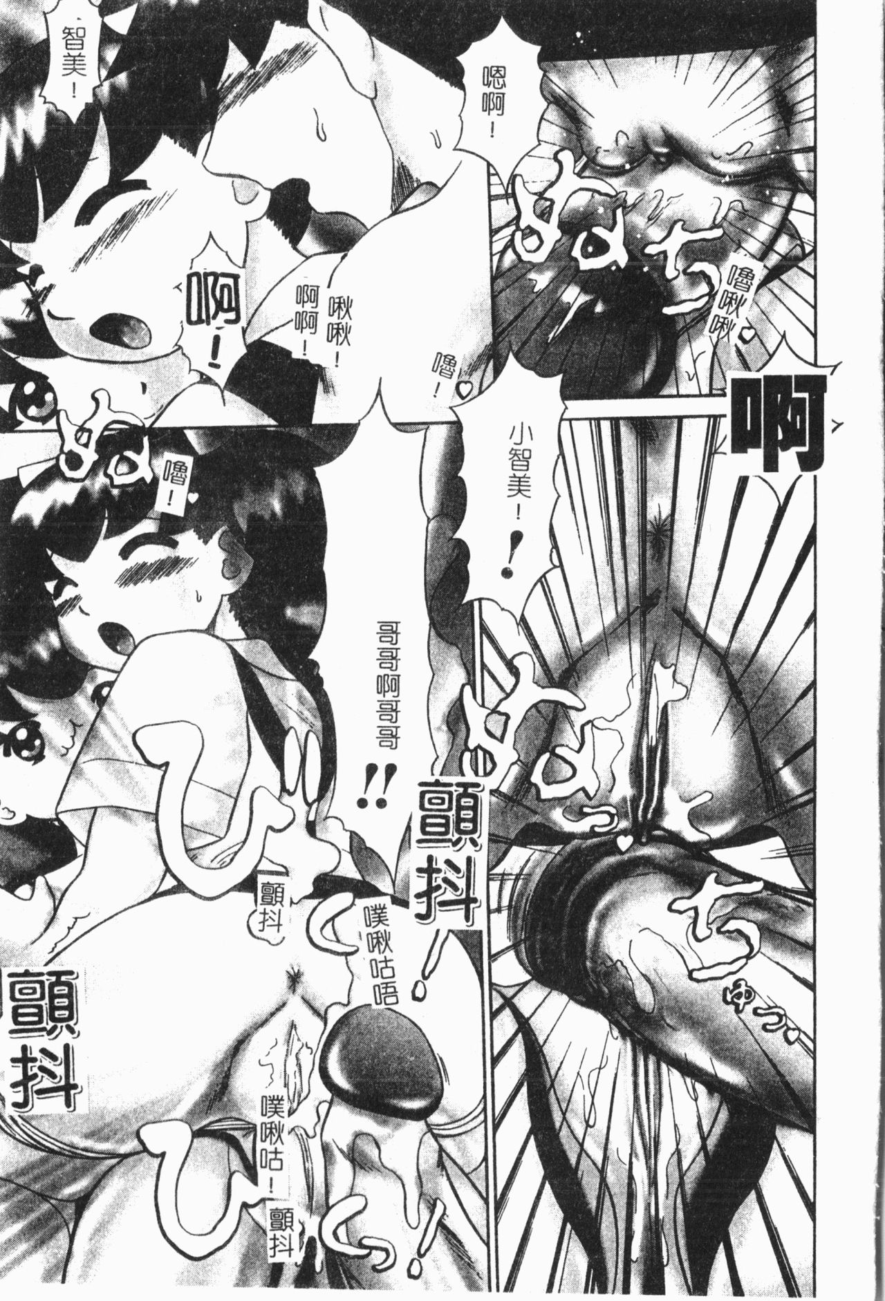 [アンソロジー] 妹恋し Vol.6 [中国翻訳]