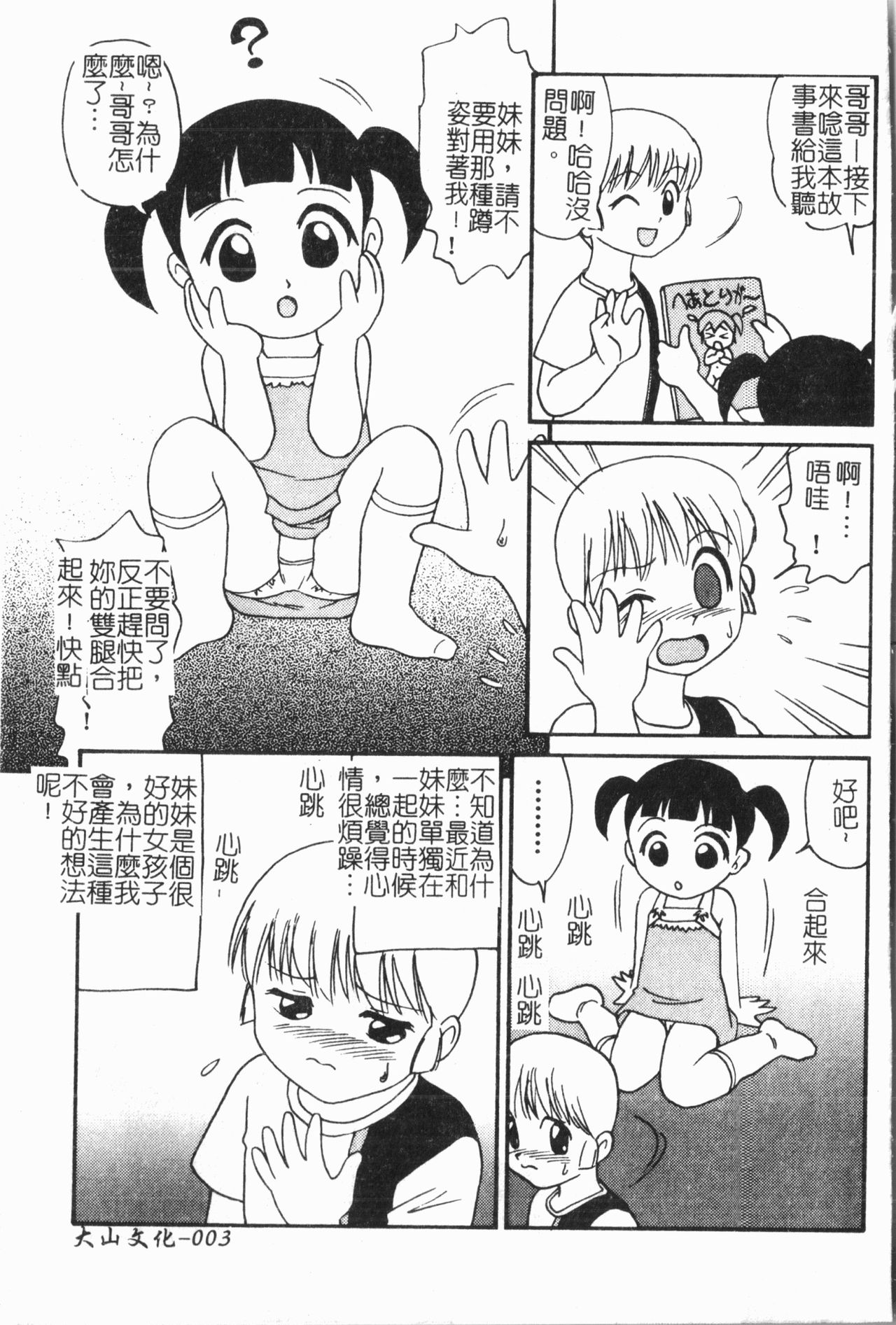 [アンソロジー] 妹恋し Vol.6 [中国翻訳]