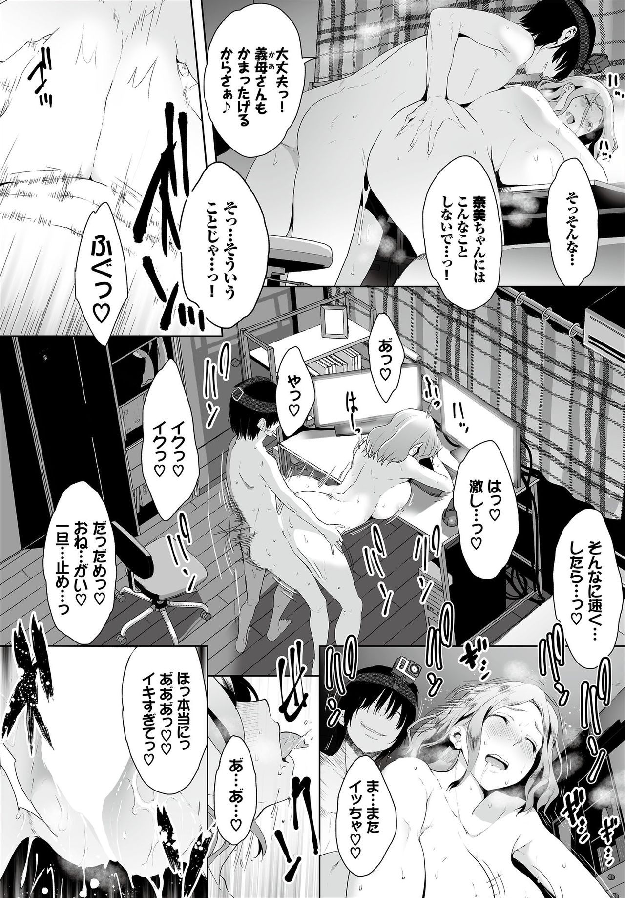 [牧だいきち] 絶賛配信中ッ義母肉便器計画! 第6-9話