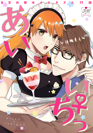 ai ichi〜tsu [kikan gentei sairoku]] [bleach）