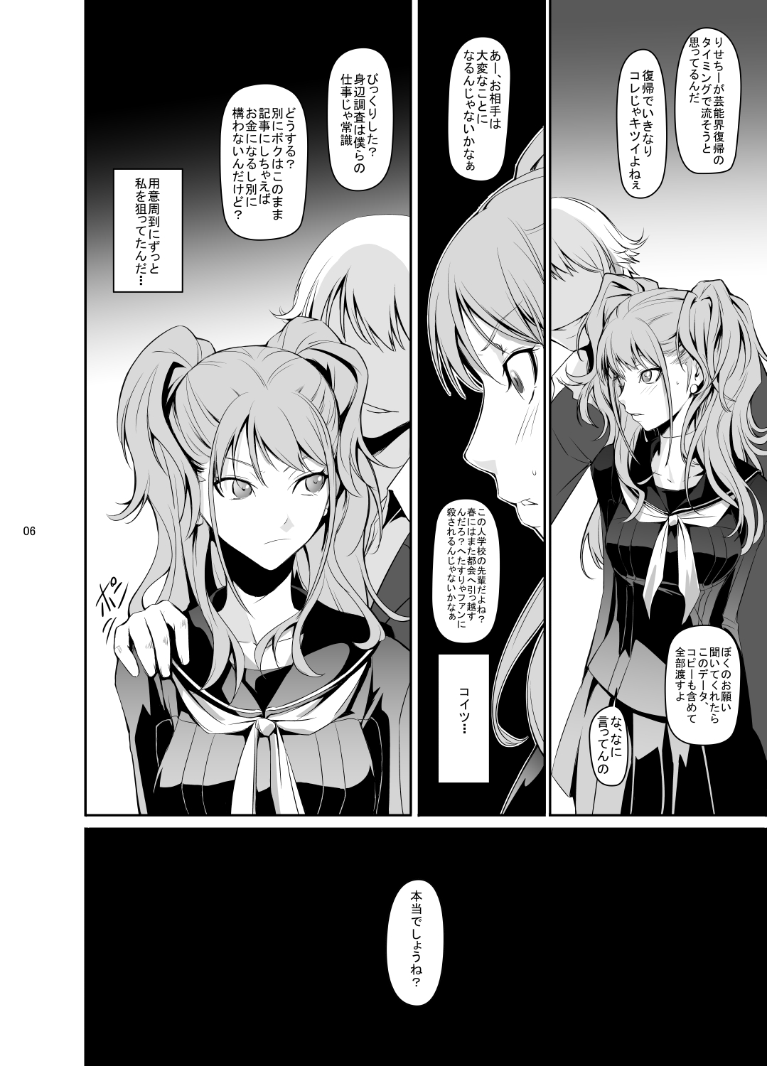 [DEX+ (中寺明良)] i-Doll (ペルソナ4) [DL版]