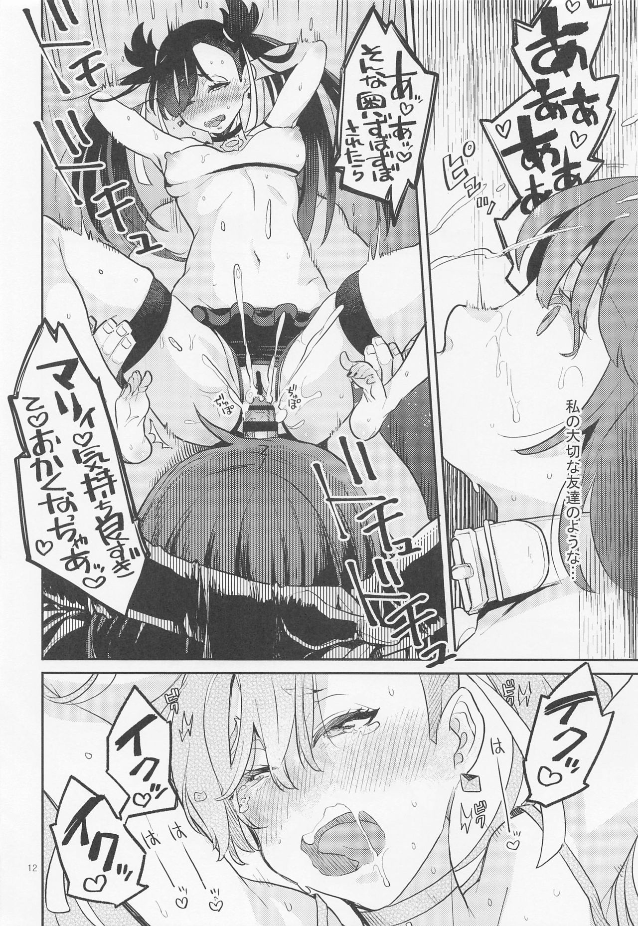 [かれがれ (鏡、れい)] だってわたしはチャンピオン (ポケットモンスター ソード・シールド)