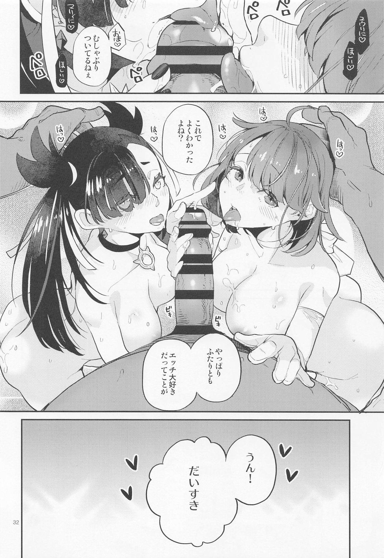 [かれがれ (鏡、れい)] だってわたしはチャンピオン (ポケットモンスター ソード・シールド)