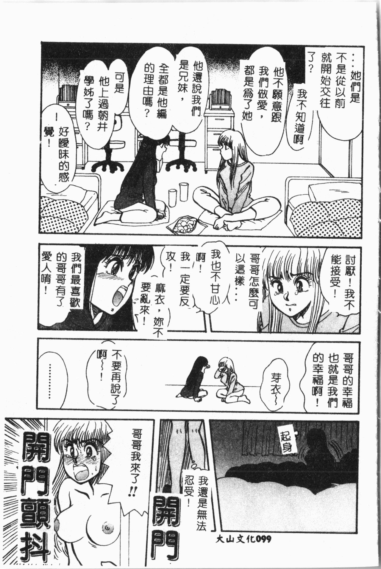 [アンソロジー] 妹恋し Vol.3 [中国翻訳]