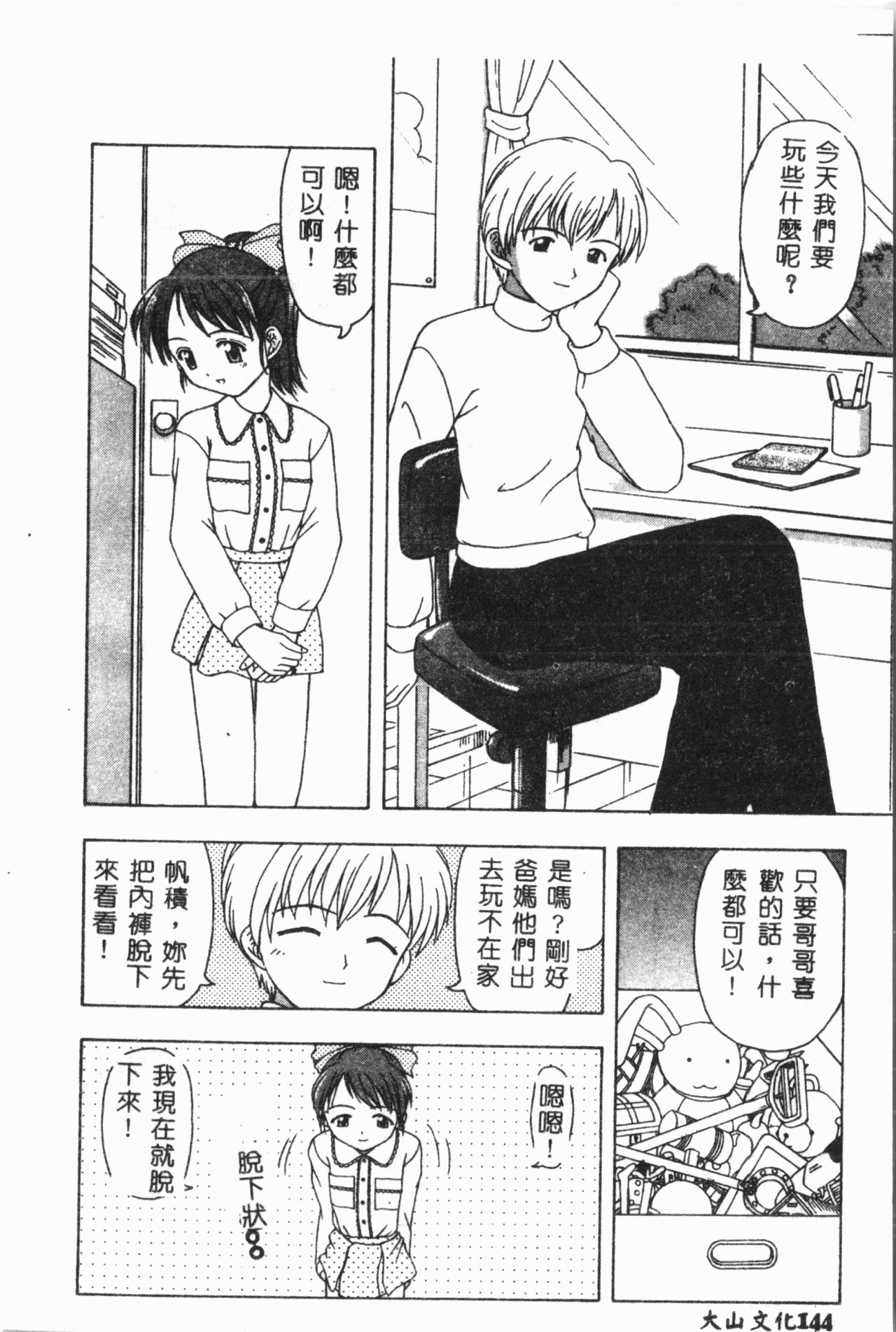 [アンソロジー] 妹恋し Vol.3 [中国翻訳]