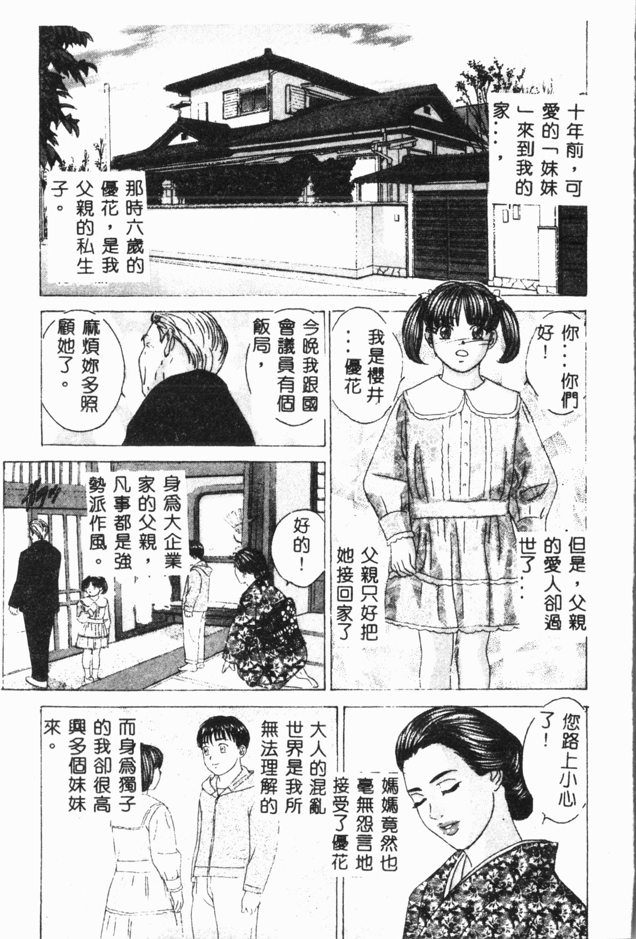 [アンソロジー] 妹恋し Vol.3 [中国翻訳]