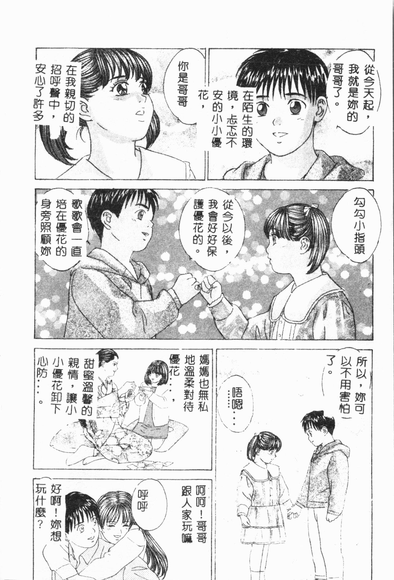 [アンソロジー] 妹恋し Vol.3 [中国翻訳]