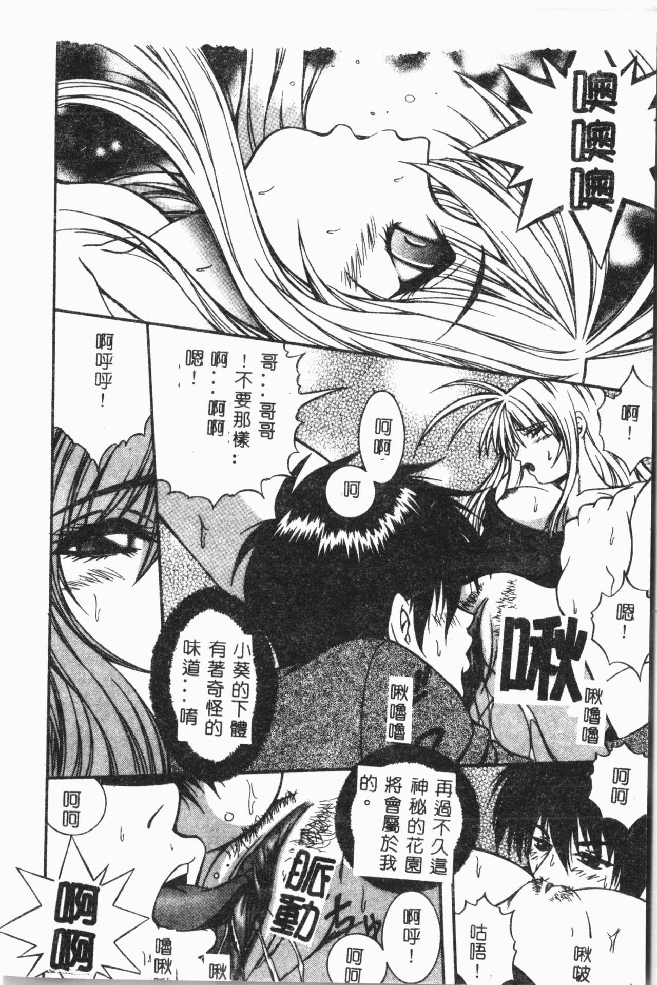 [アンソロジー] 妹恋し Vol.3 [中国翻訳]