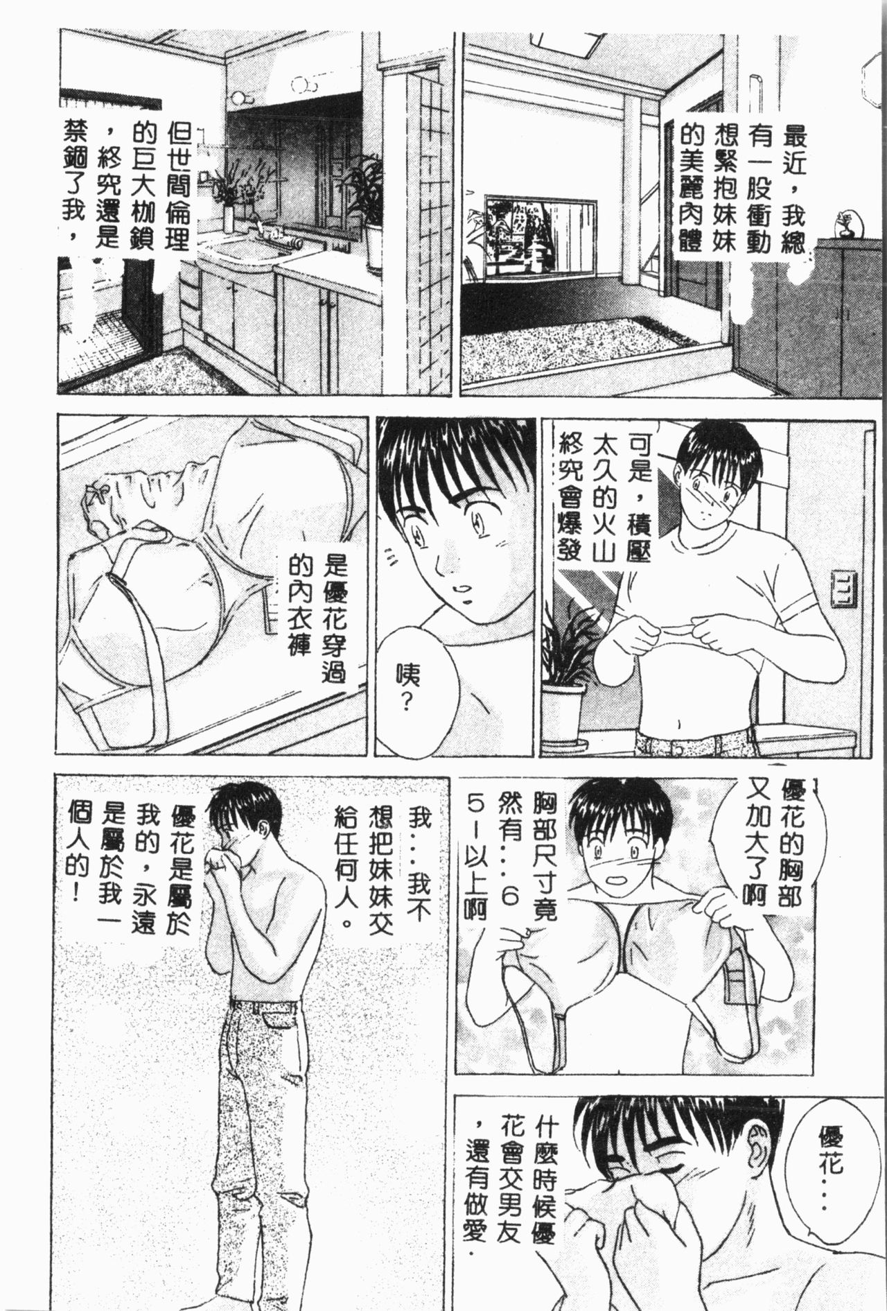 [アンソロジー] 妹恋し Vol.3 [中国翻訳]