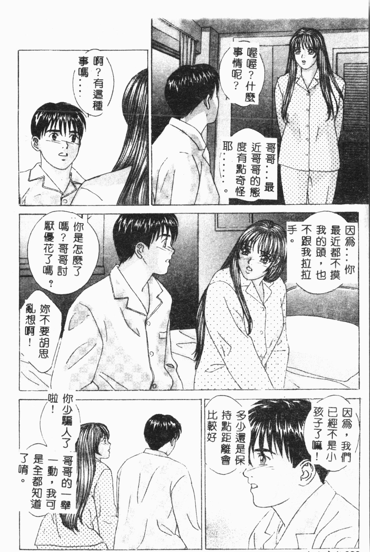 [アンソロジー] 妹恋し Vol.3 [中国翻訳]