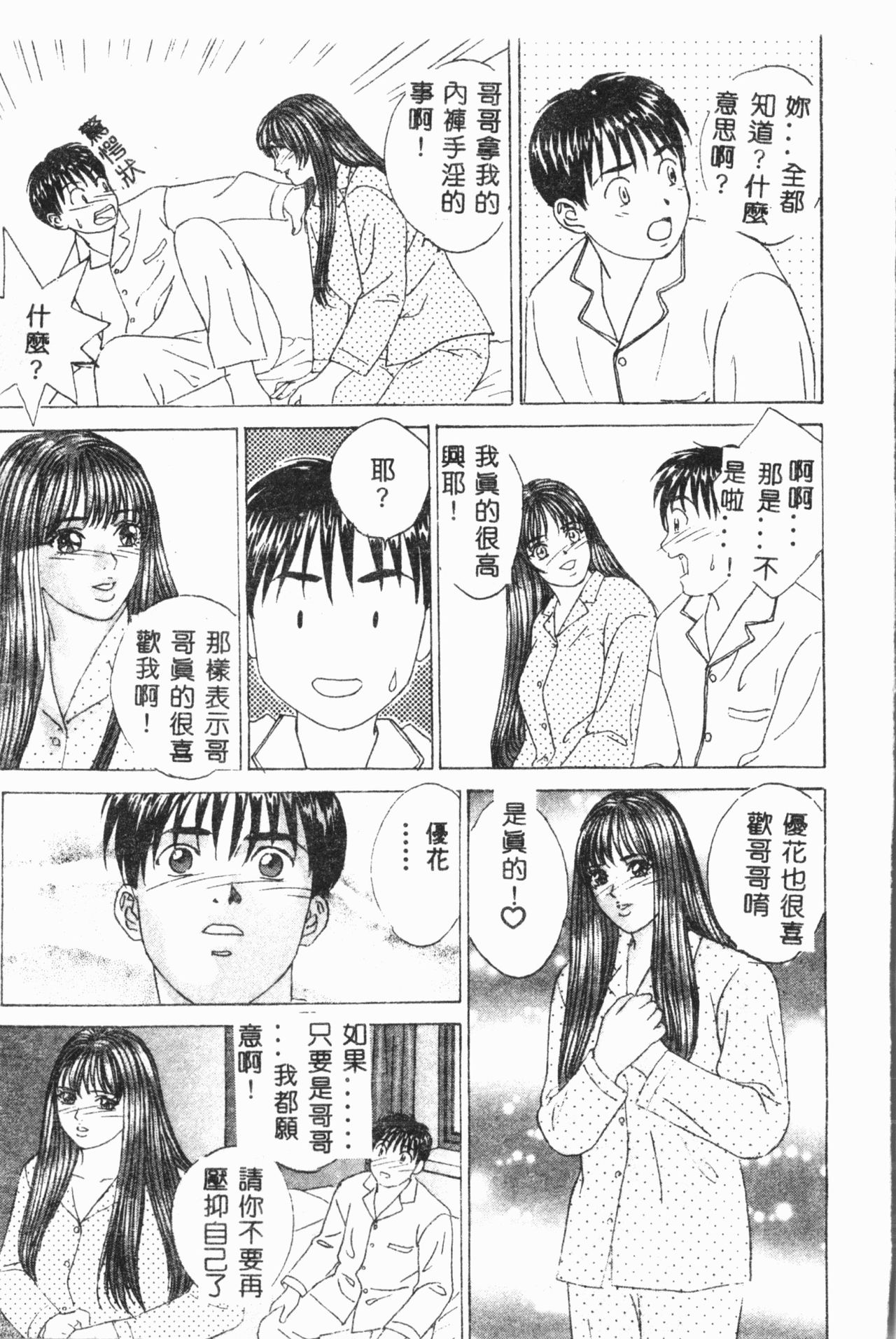 [アンソロジー] 妹恋し Vol.3 [中国翻訳]