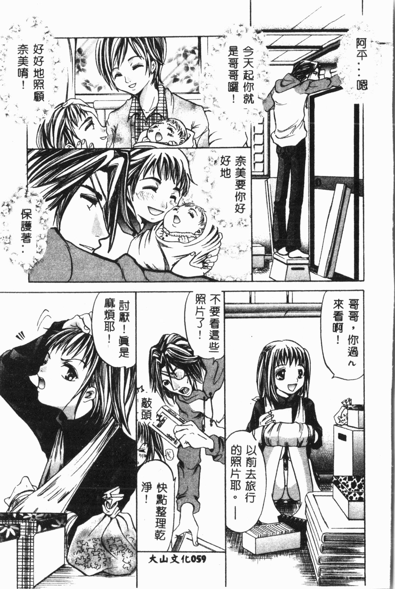 [アンソロジー] 妹恋し Vol.3 [中国翻訳]