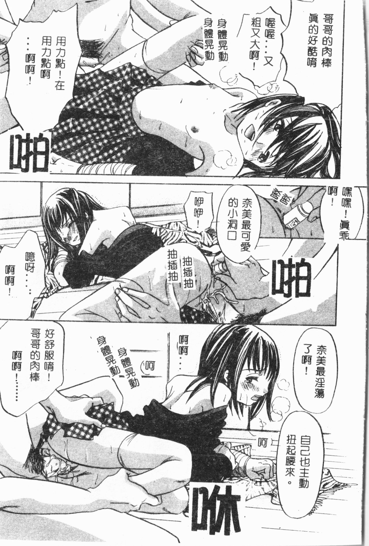 [アンソロジー] 妹恋し Vol.3 [中国翻訳]