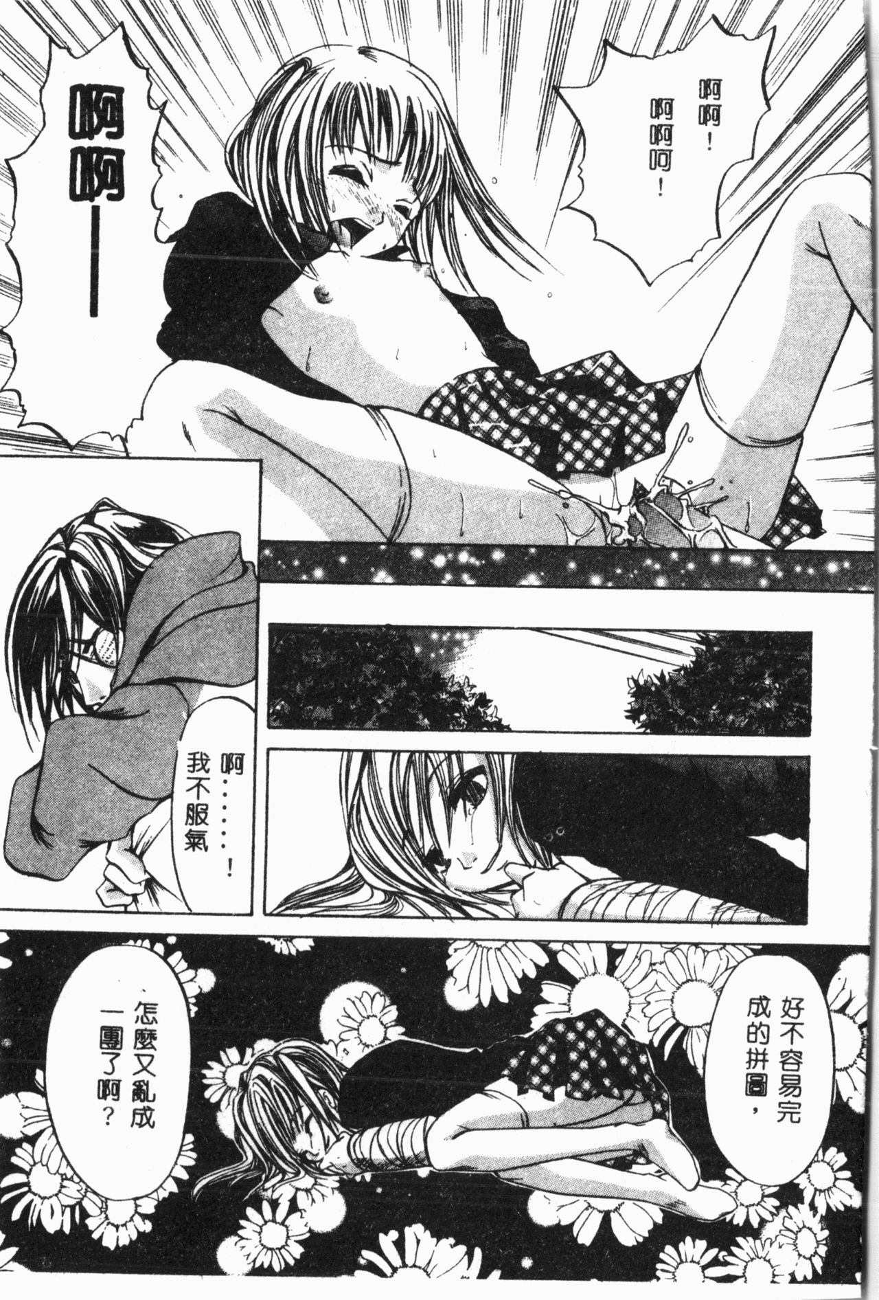 [アンソロジー] 妹恋し Vol.3 [中国翻訳]