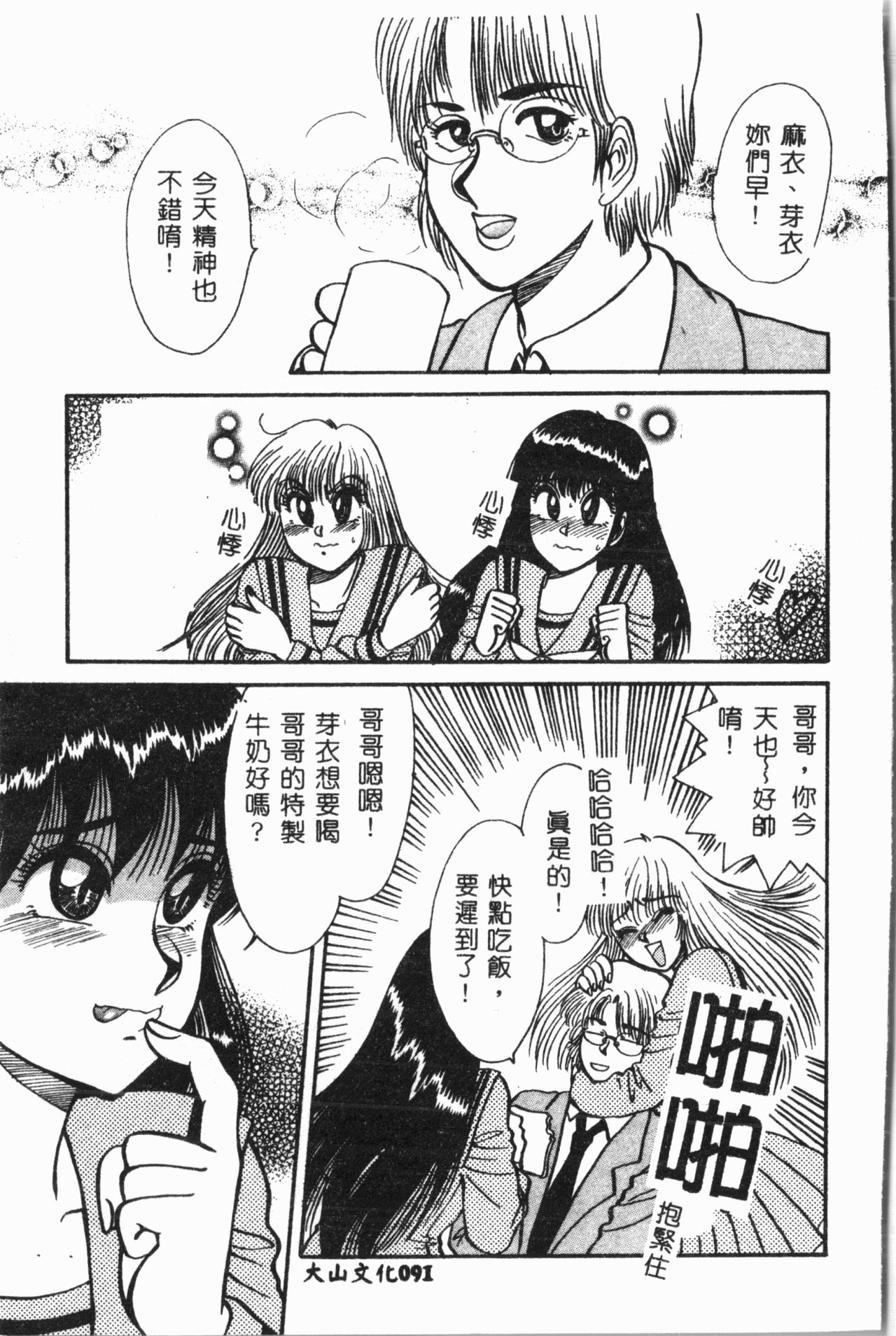 [アンソロジー] 妹恋し Vol.3 [中国翻訳]