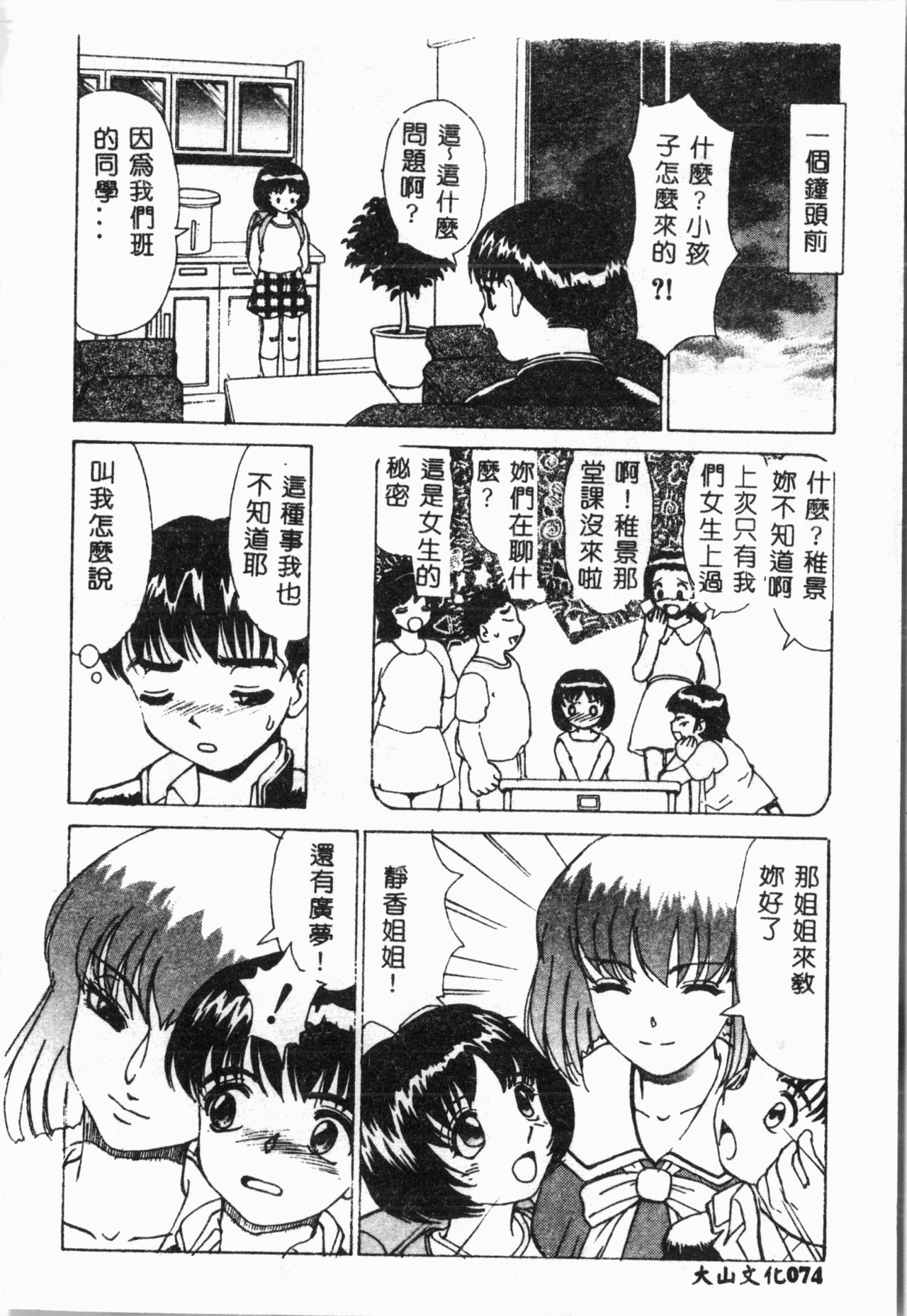 [アンソロジー] 妹恋し Vol.4 [中国翻訳]