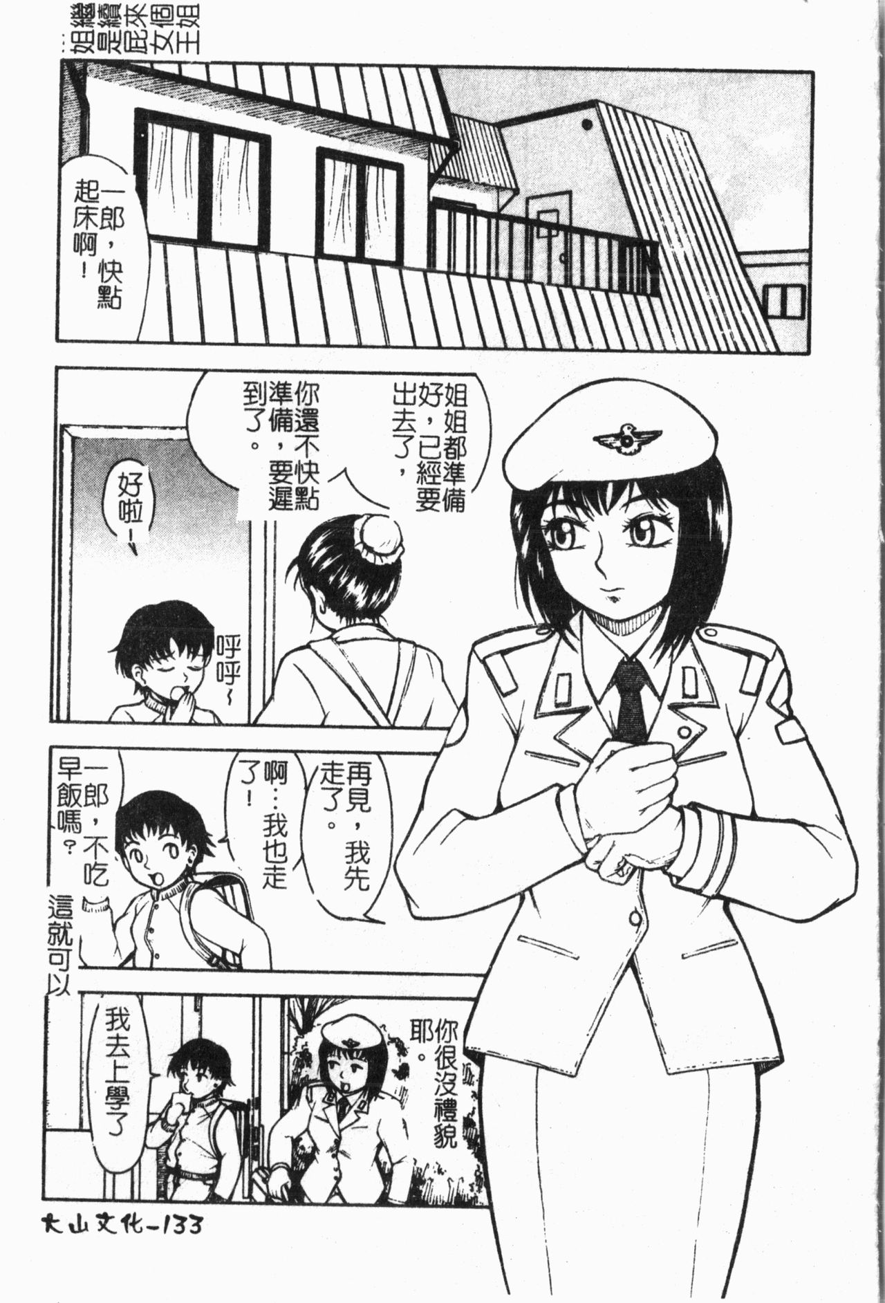 [アンソロジー] 妹恋し Vol.5 [中国翻訳]