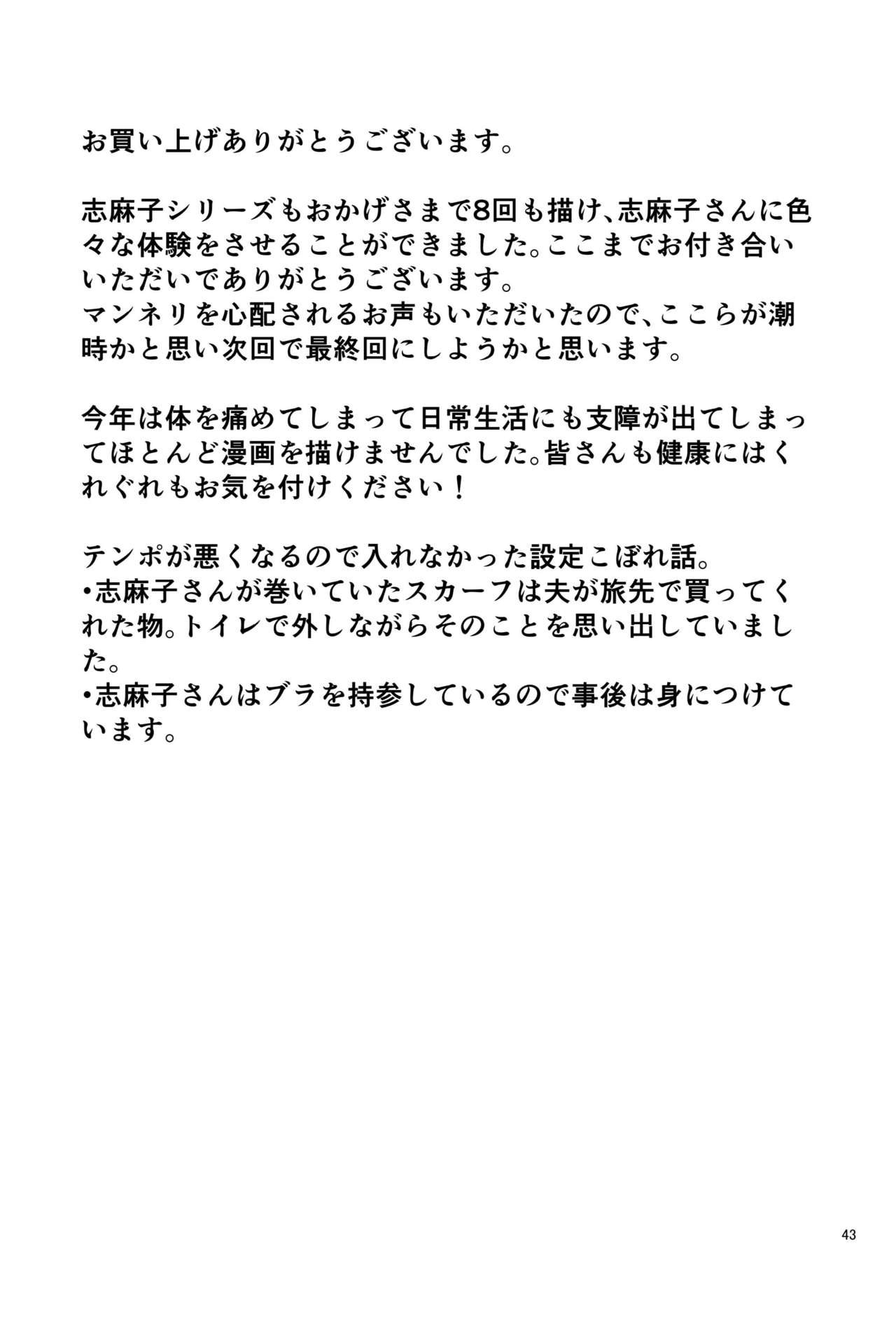 [あるばいん] 志麻子 ～妻の母～ 8