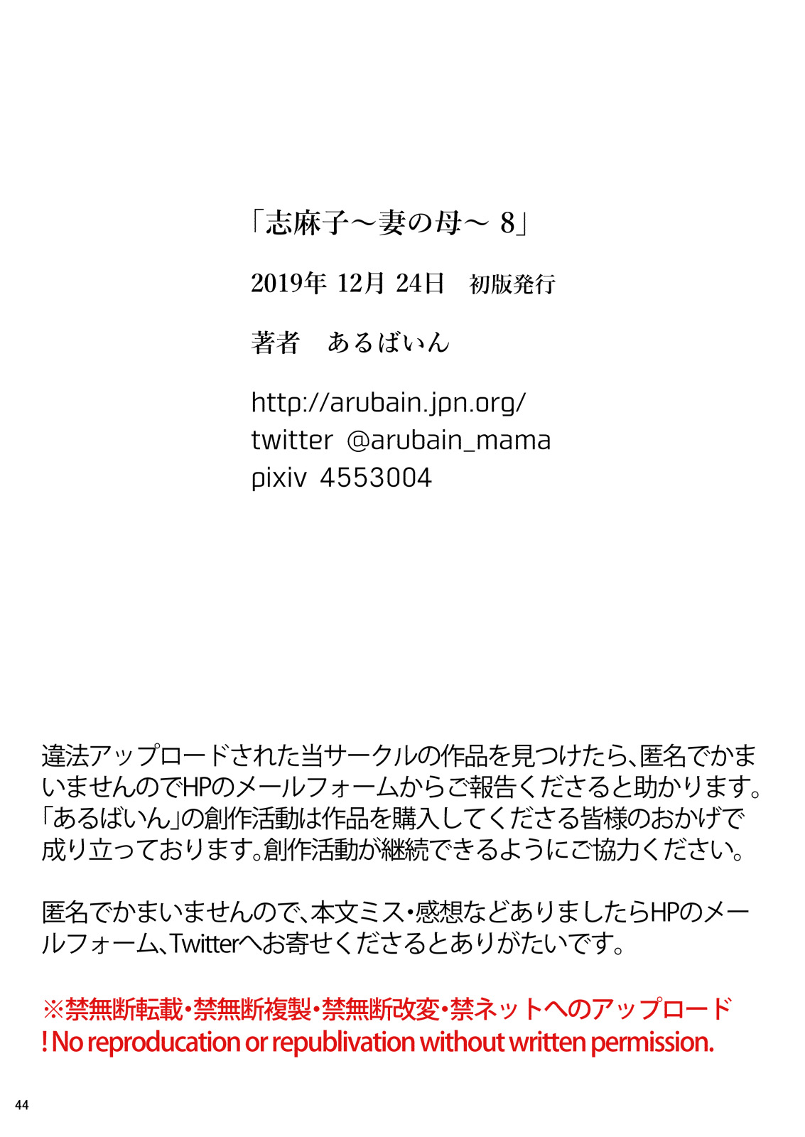 [あるばいん] 志麻子 ～妻の母～ 8