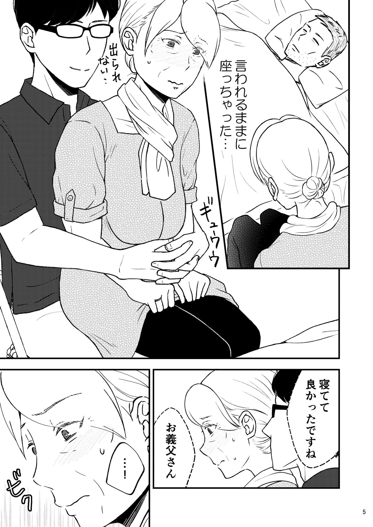 [あるばいん] 志麻子 ～妻の母～ 8