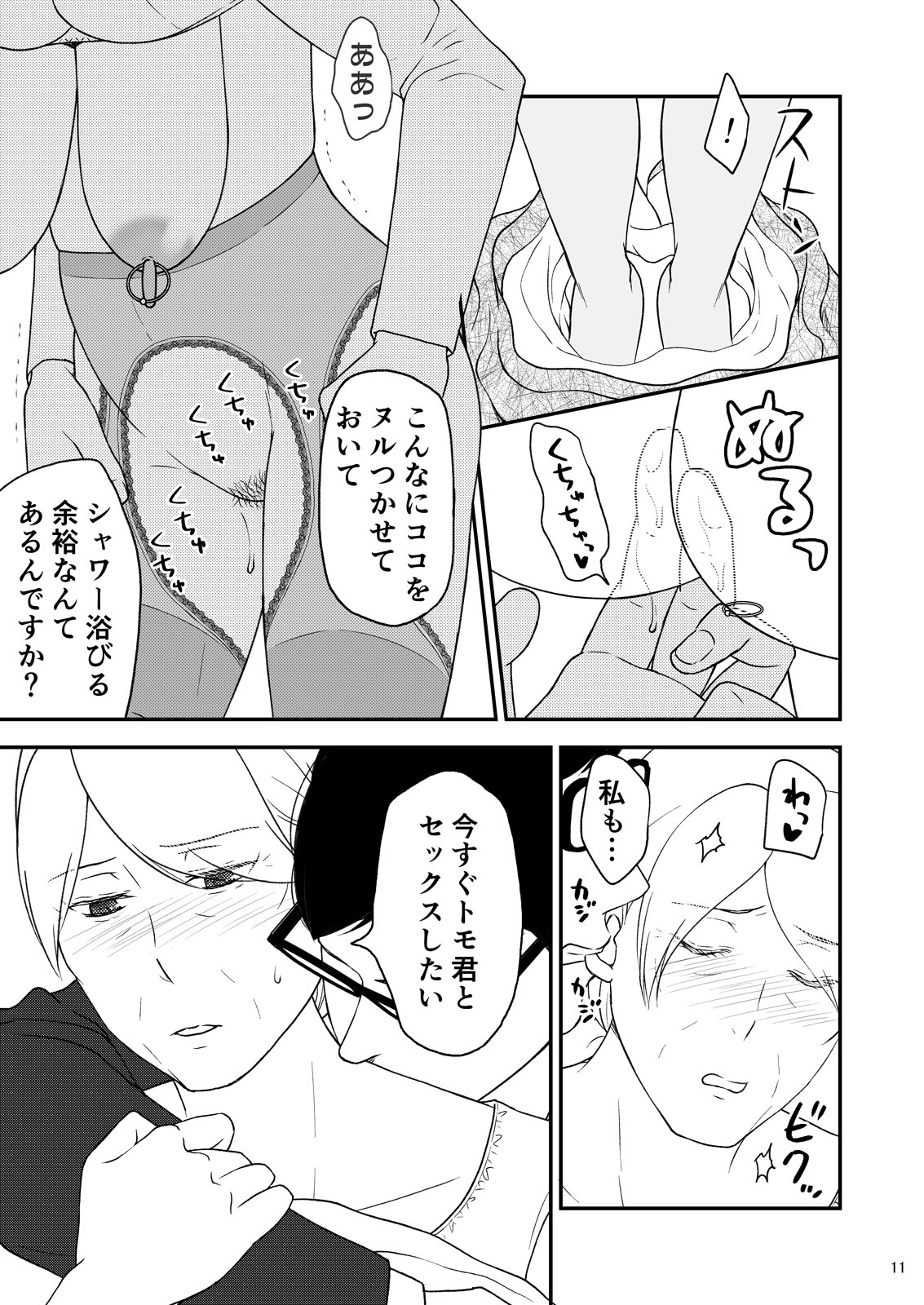 [あるばいん] 志麻子 ～妻の母～ 7