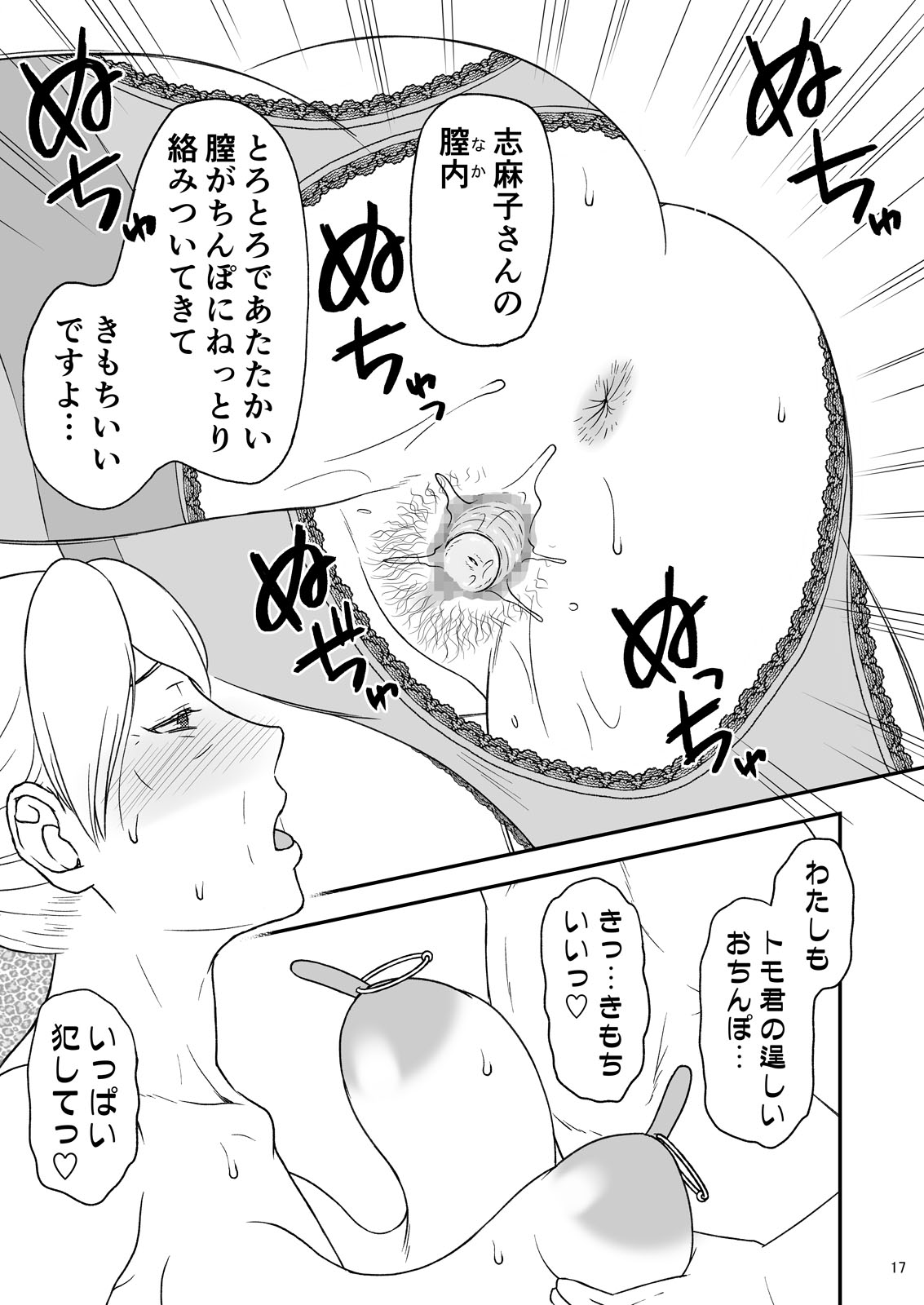 [あるばいん] 志麻子 ～妻の母～ 7