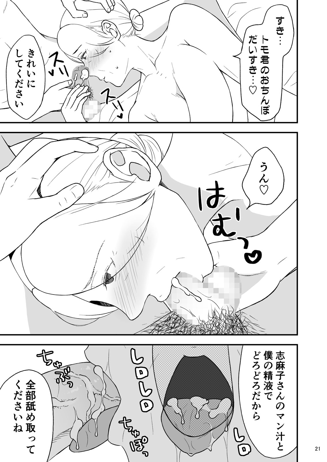 [あるばいん] 志麻子 ～妻の母～ 7